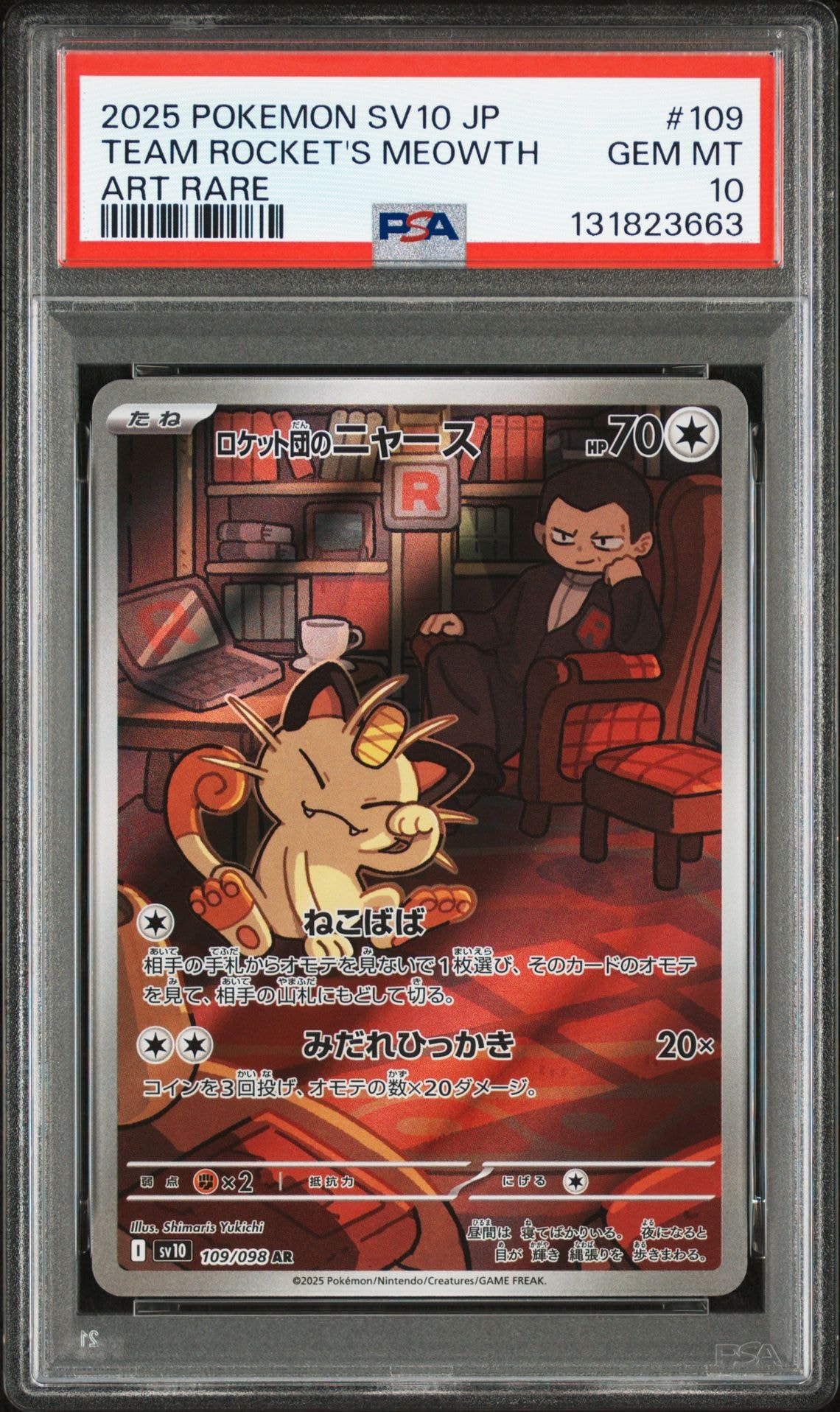 ロケット団のニャース AR [SV10 109/098](拡張パック「ロケット団の栄光」)