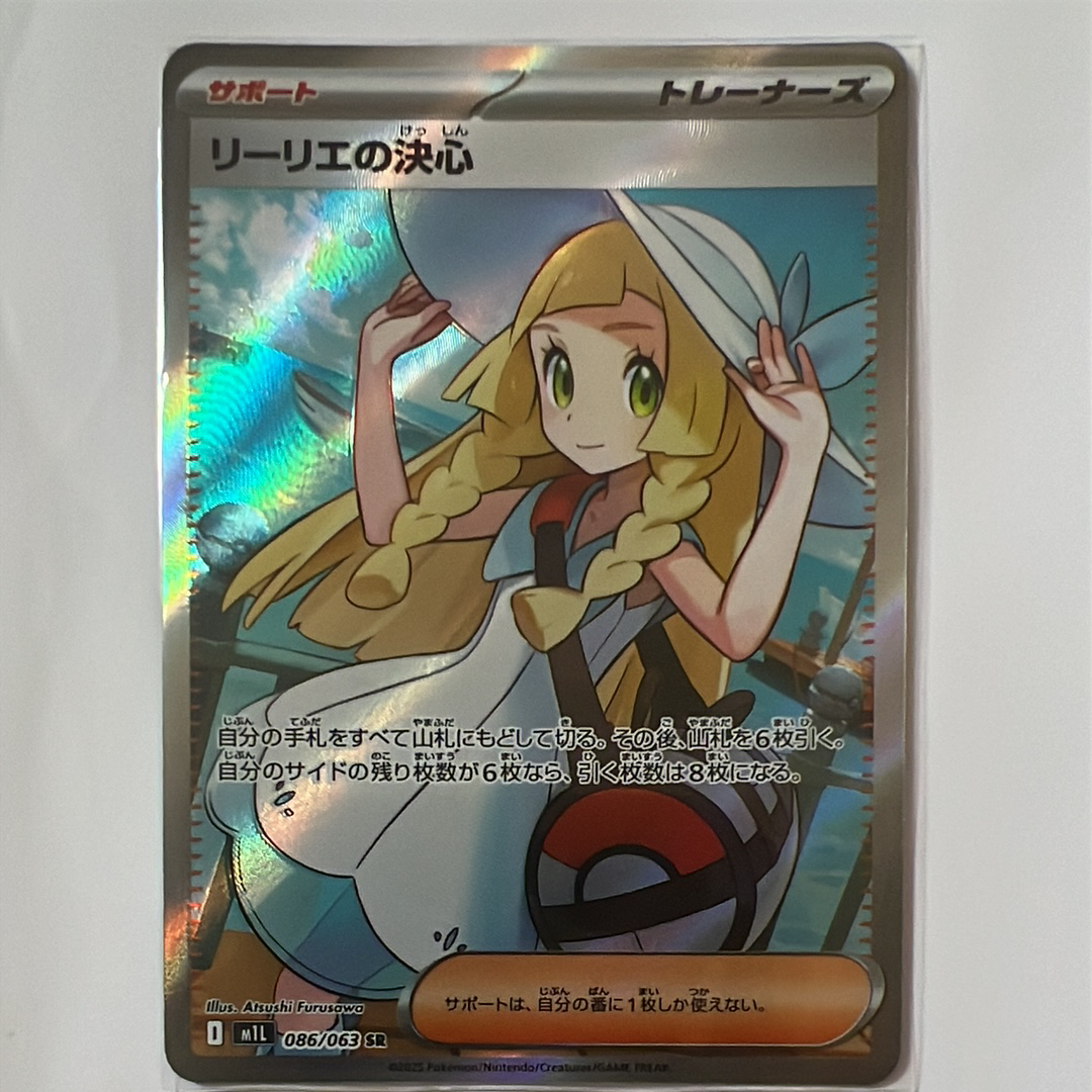 リーリエの決心 SR [M1L 086/063](拡張パック「メガブレイブ」)