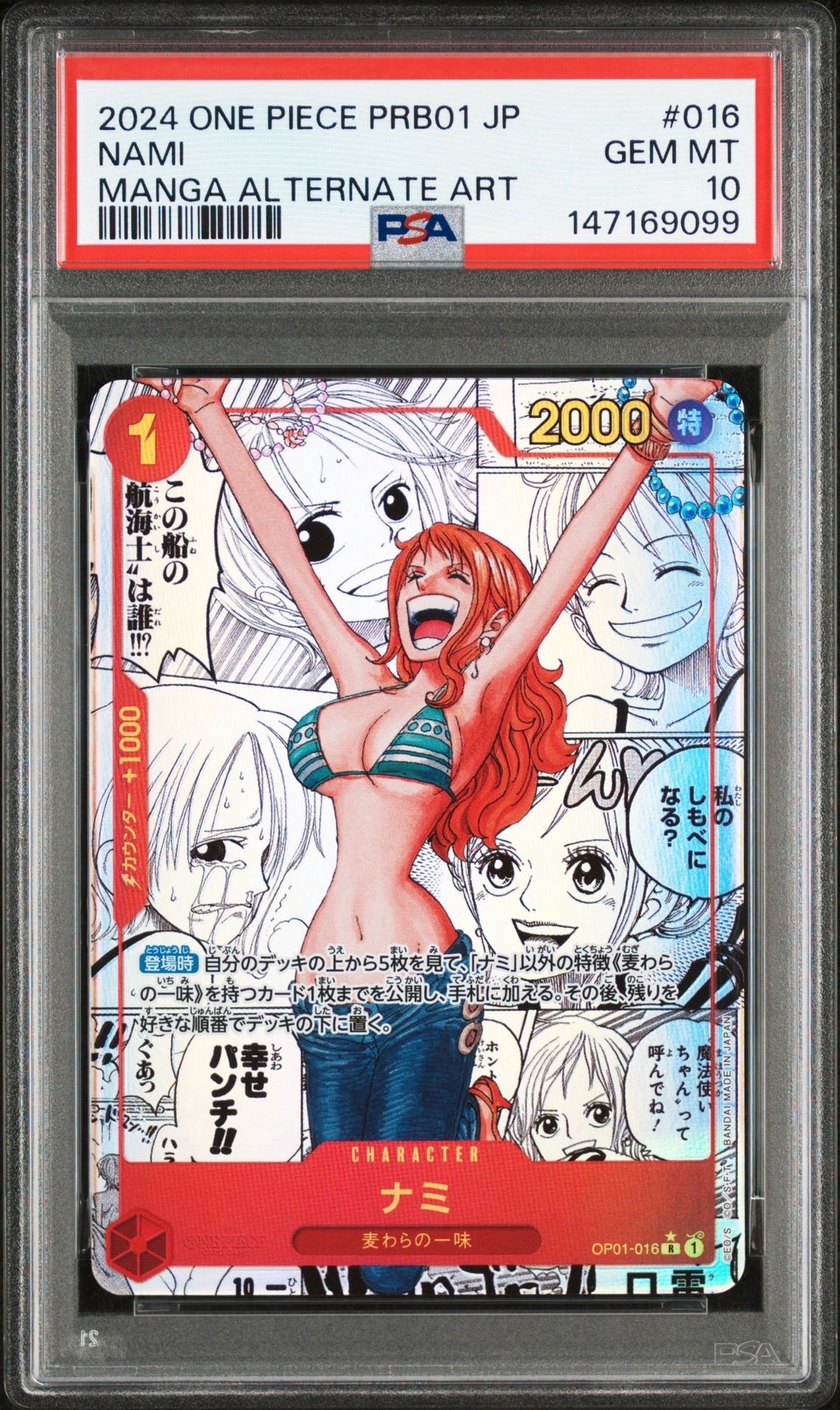ナミ R-SP (コミパラ) [OP01-016](プレミアムブースター「ONE PIECE CARD THE BEST」)