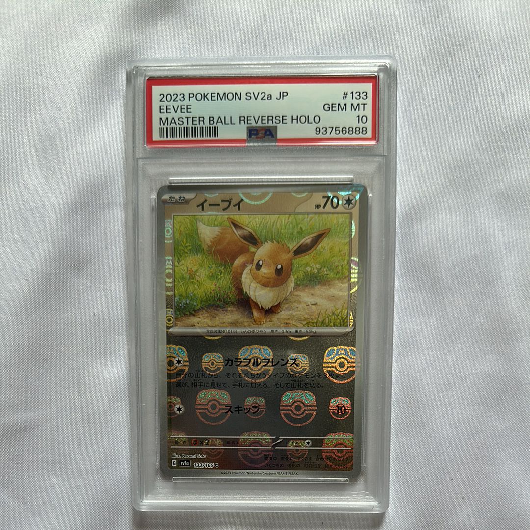 イーブイ C: マスターボールミラー[SV2a 133/165](強化拡張パック「ポケモンカード151」)
