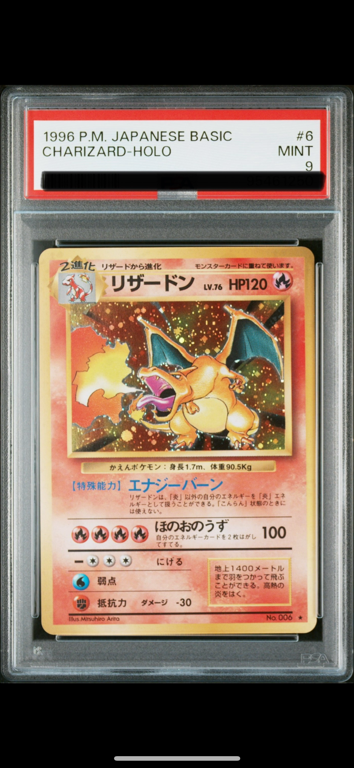 リザードン ★ : 旧裏 [PMCG1-2](拡張パック「ポケットモンスター カードゲーム」再販)