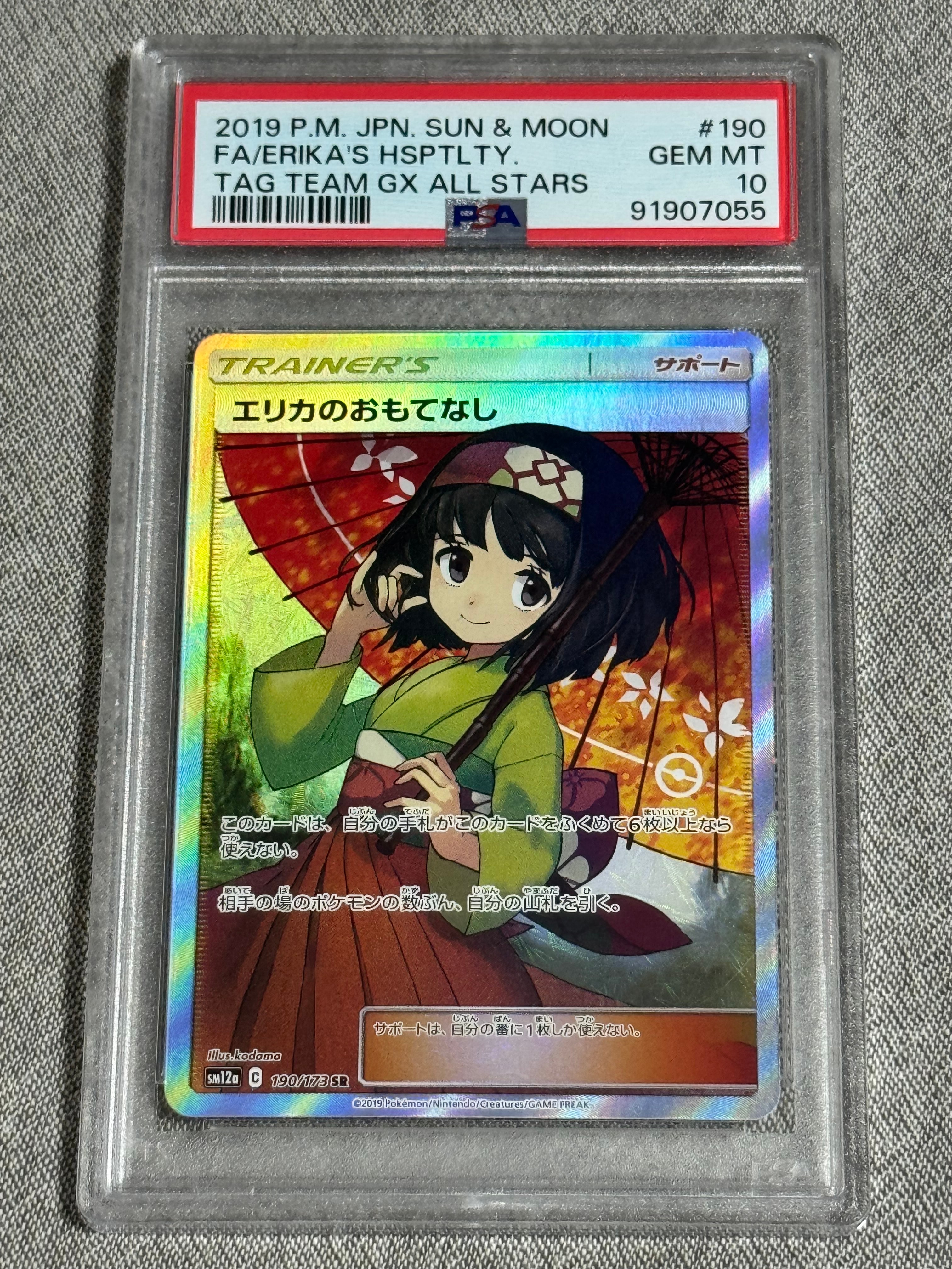 PSA10】エリカのおもてなし SR[SM12a 190/173](ハイクラスパック「TAG