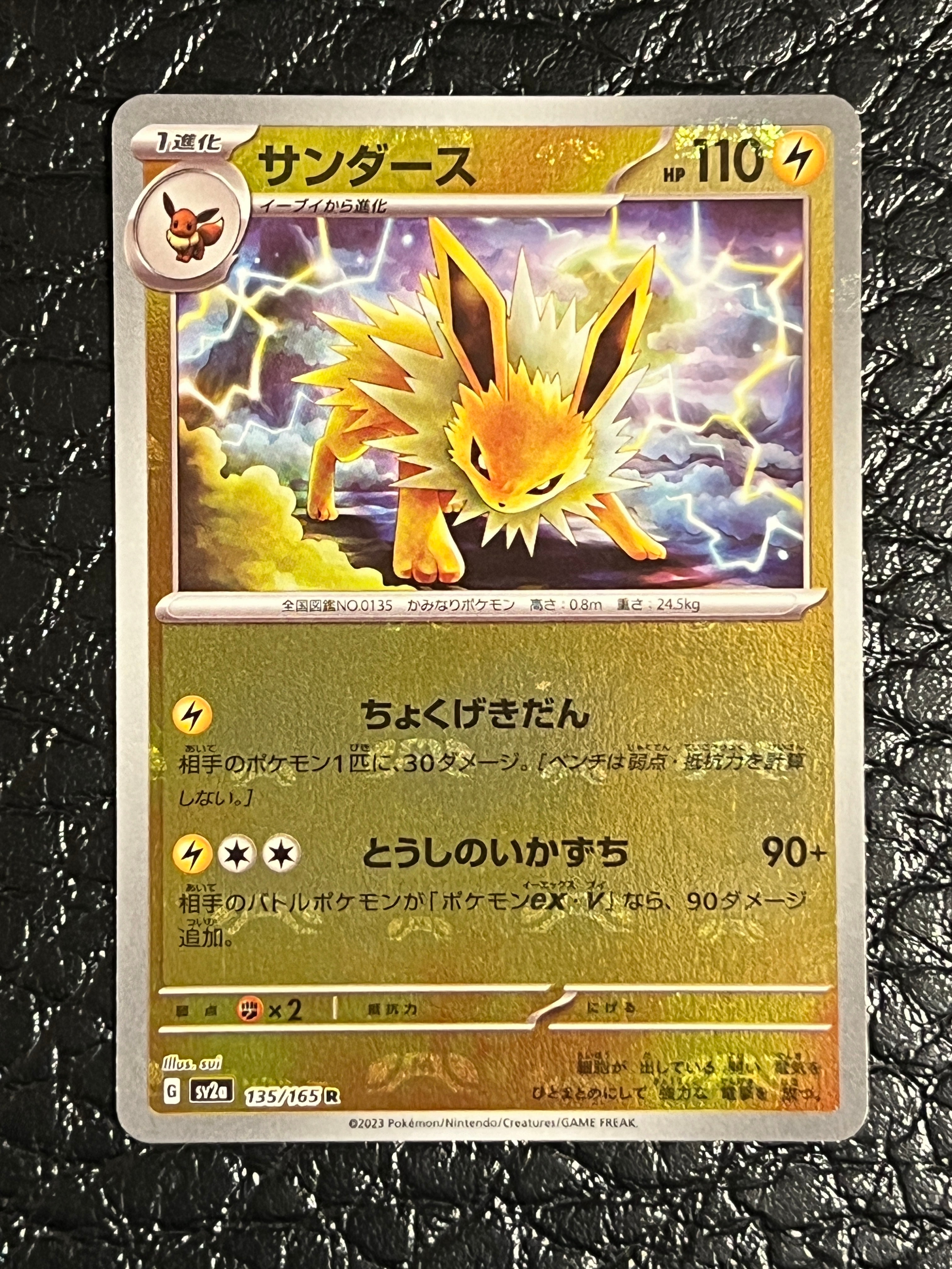 サンダース R: マスターボールミラー[SV2a 135/165](強化拡張パック「ポケモンカード151」)