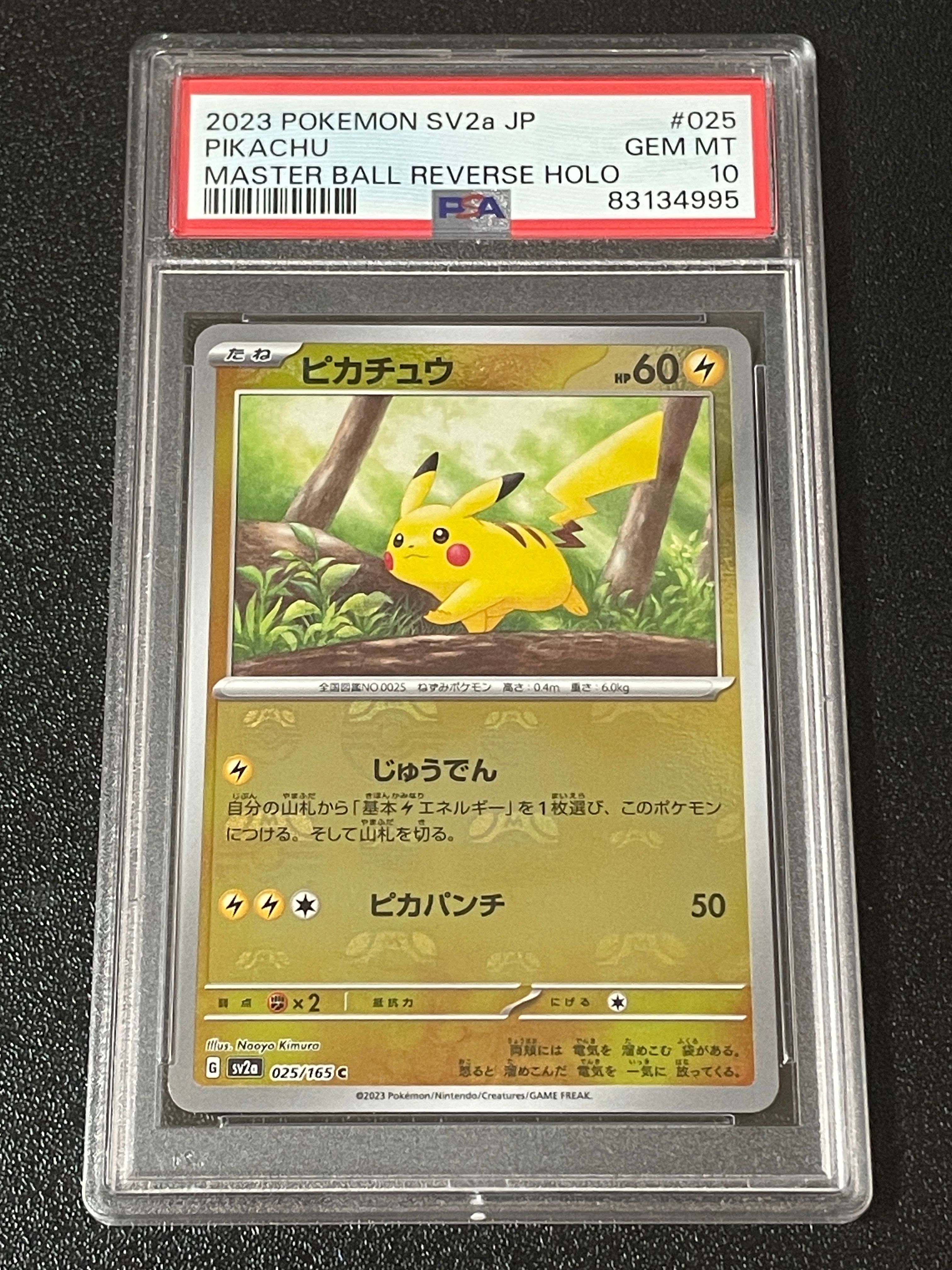 ピカチュウ C: マスターボールミラー (マスボピカチュウ) [SV2a 025/165](強化拡張パック「ポケモンカード151」)