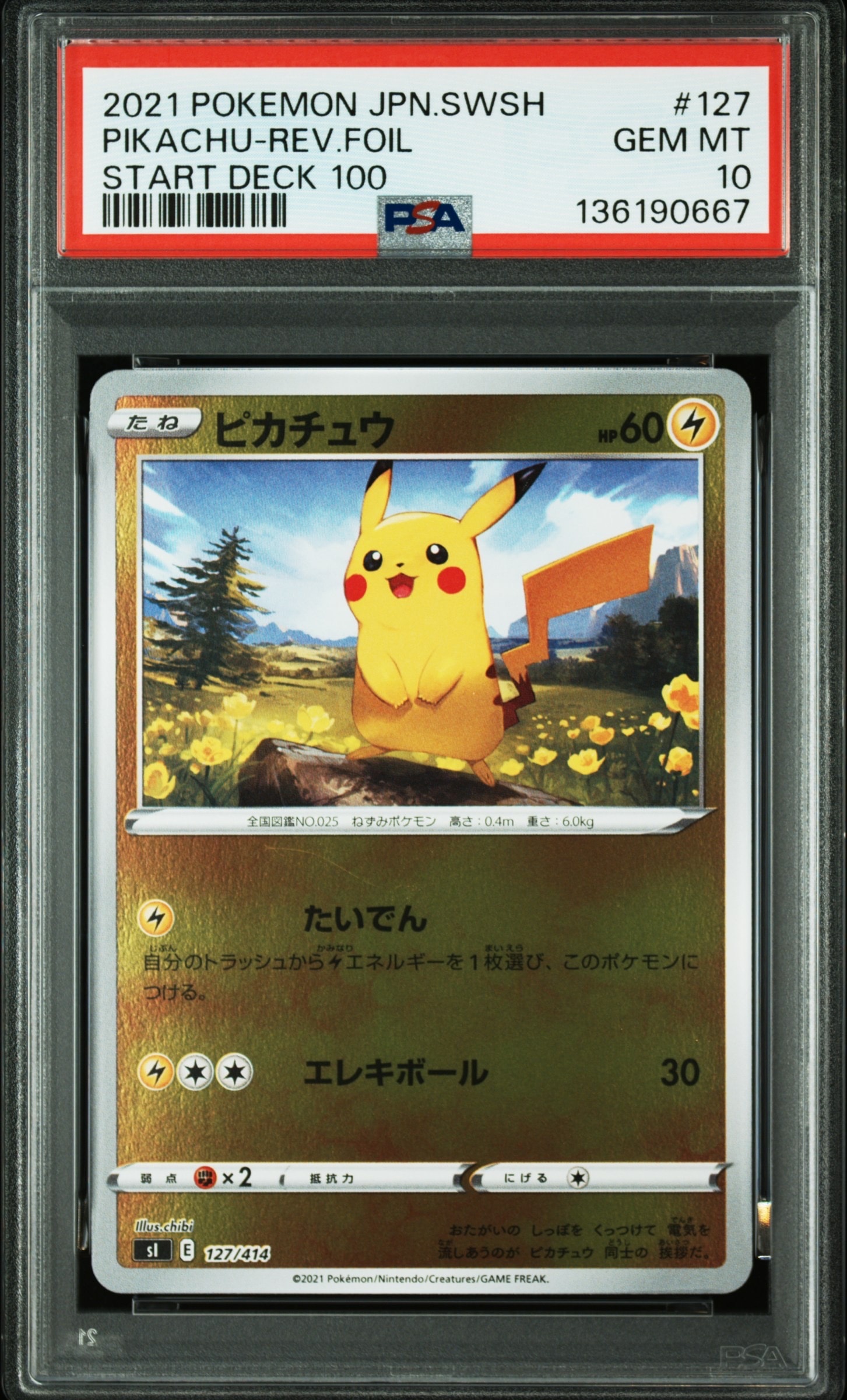 ピカチュウ :ミラー [SI 127/414](ソード&シールド「スタートデッキ100」)