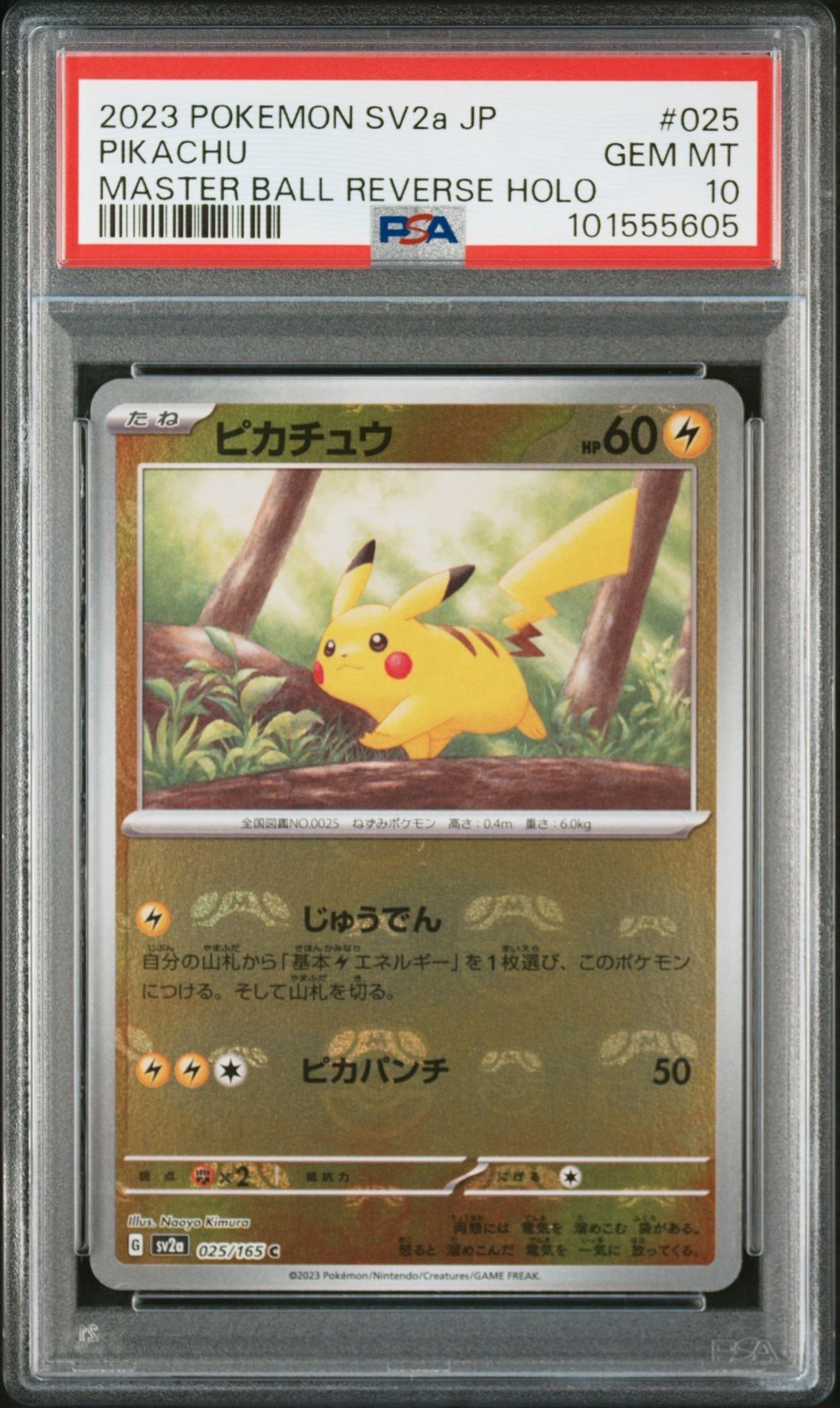 ピカチュウ C: マスターボールミラー (マスボピカチュウ) [SV2a 025/165](強化拡張パック「ポケモンカード151」)