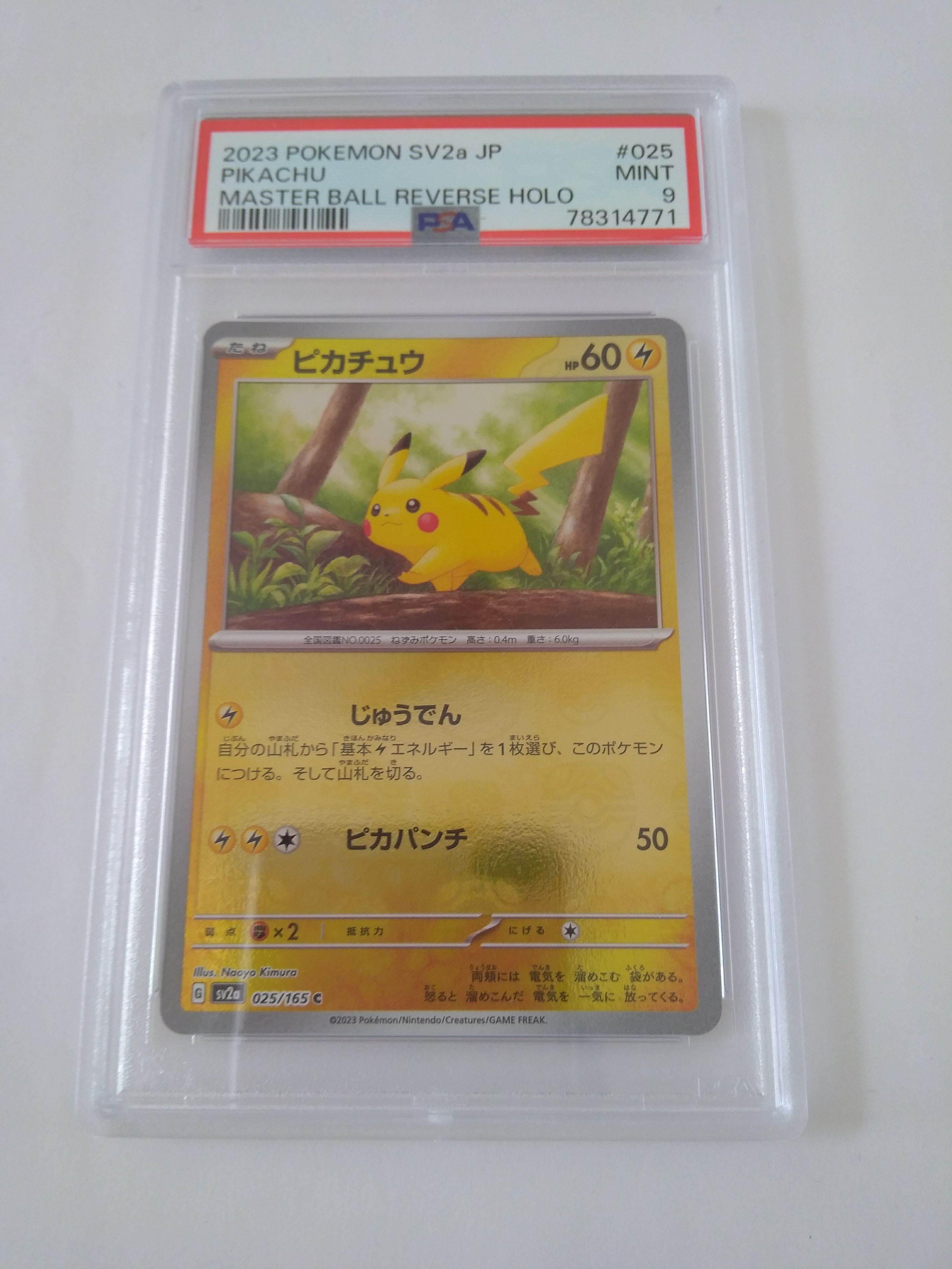 ピカチュウ C: マスターボールミラー (マスボピカチュウ) [SV2a 025/165](強化拡張パック「ポケモンカード151」)