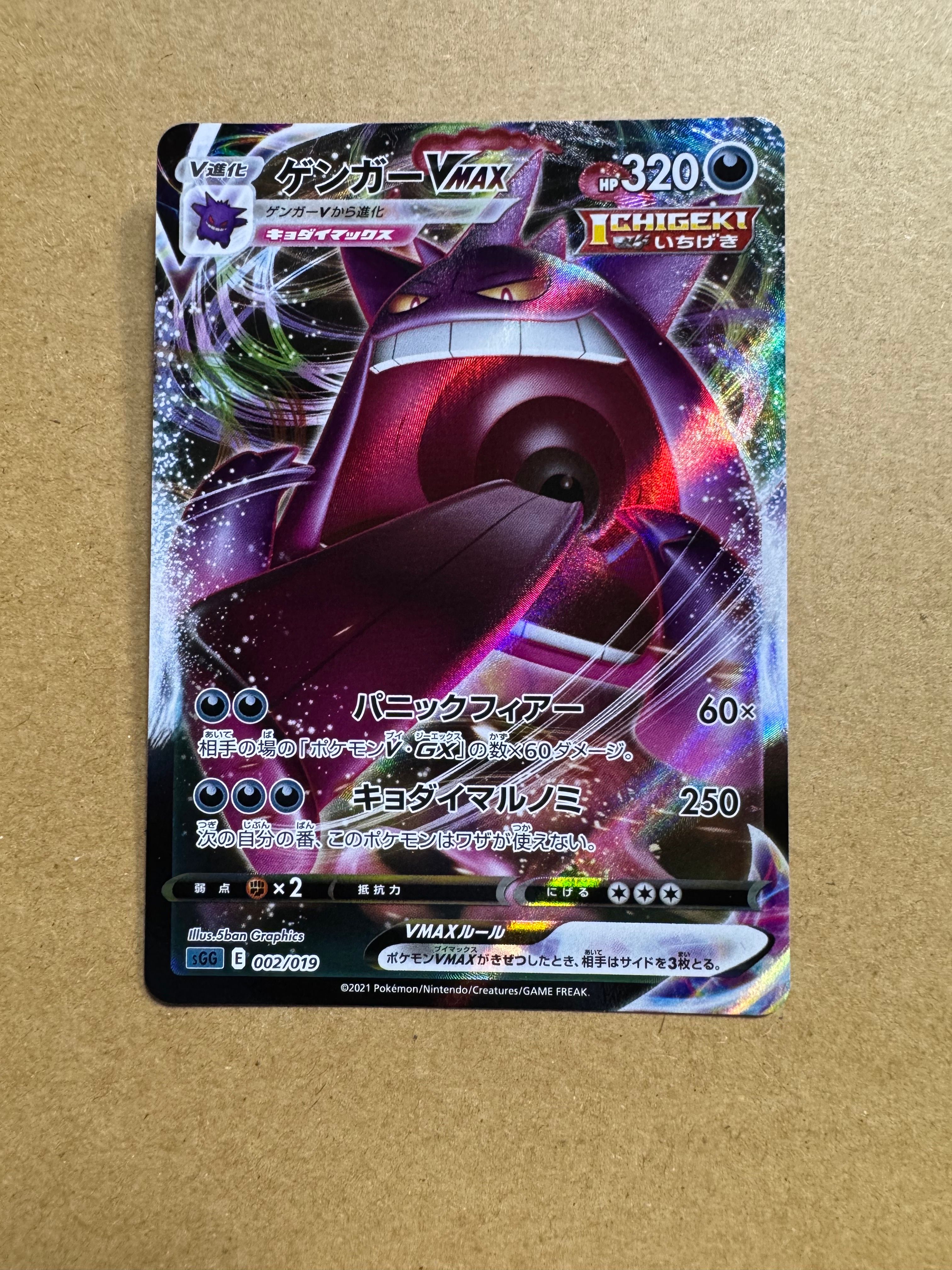 ゲンガーVMAX [SGG 002/019](ハイクラスデッキ「ゲンガーVMAX」)