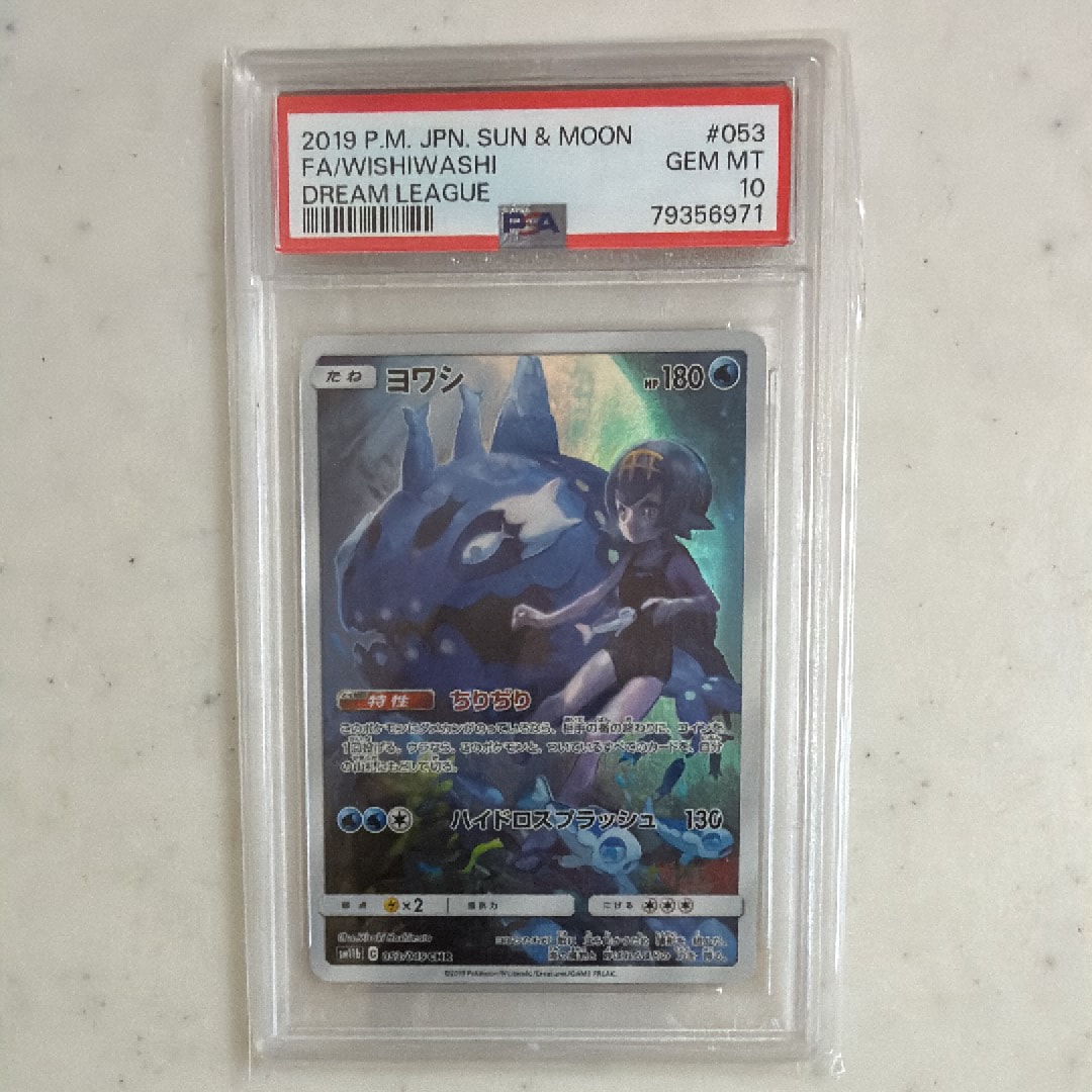 PSA10】ヨワシ CHR[SM11b 053/049](強化拡張パック「ドリームリーグ