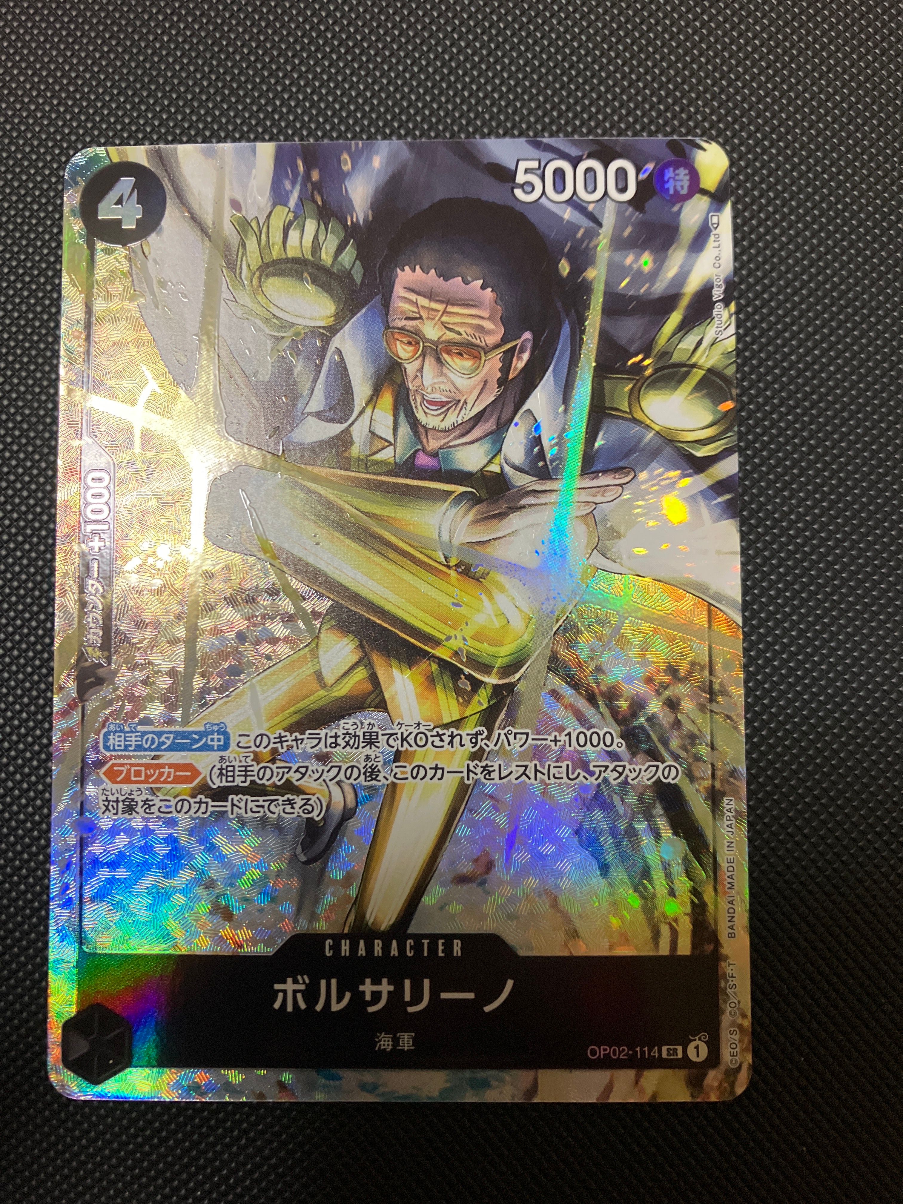 ボルサリーノ SR-P [OP02-114] (ブースターパック頂上決戦)