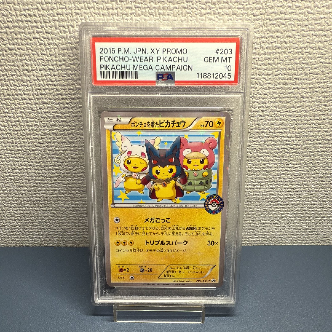 ポンチョを着たピカチュウ: プロモ (ポンチョピカチュウ) [XY-P 203/XY-P](プロモーションカード「XY-P」)