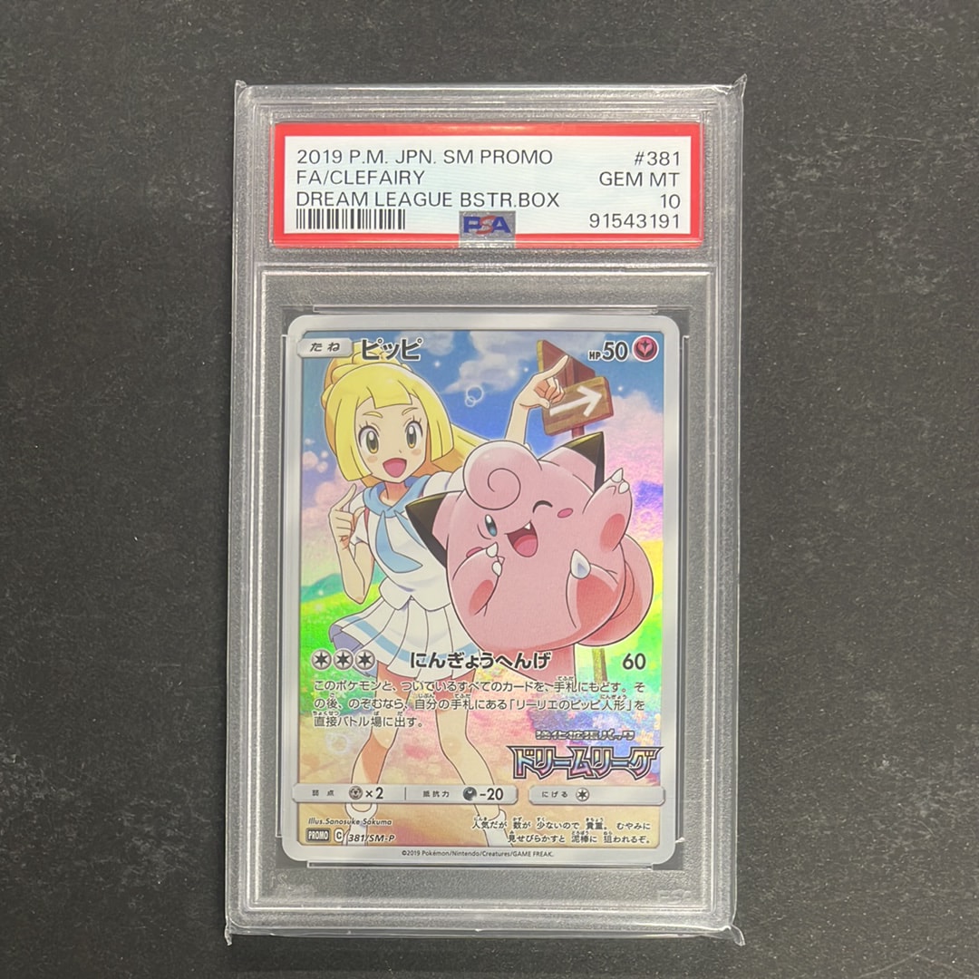 ピッピ (リーリエ) : プロモ[SM-P 381](プロモーションカード「SM-P」)