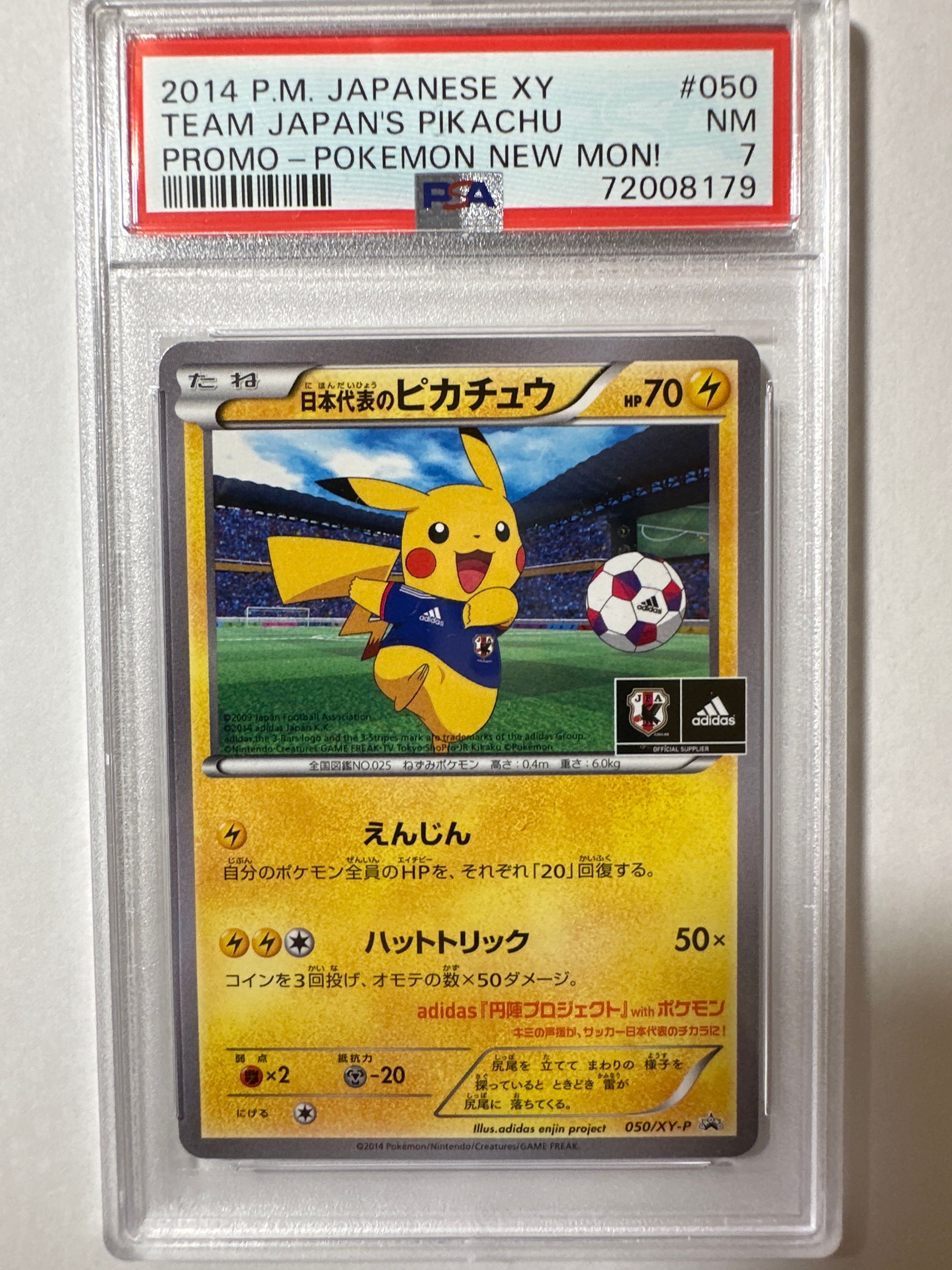 日本代表のピカチュウ: プロモ[XY-P 050/XY-P](プロモーションカード「XY-P」)
