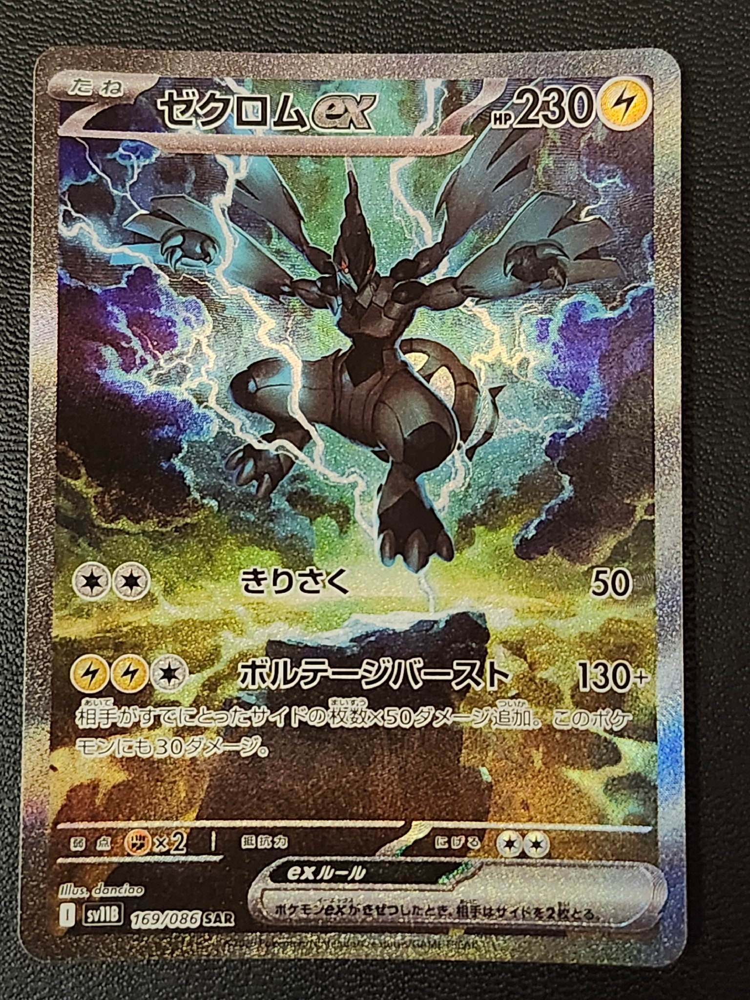 ゼクロムex SAR [SV11B 169/086](拡張パック「ブラックボルト」)通販