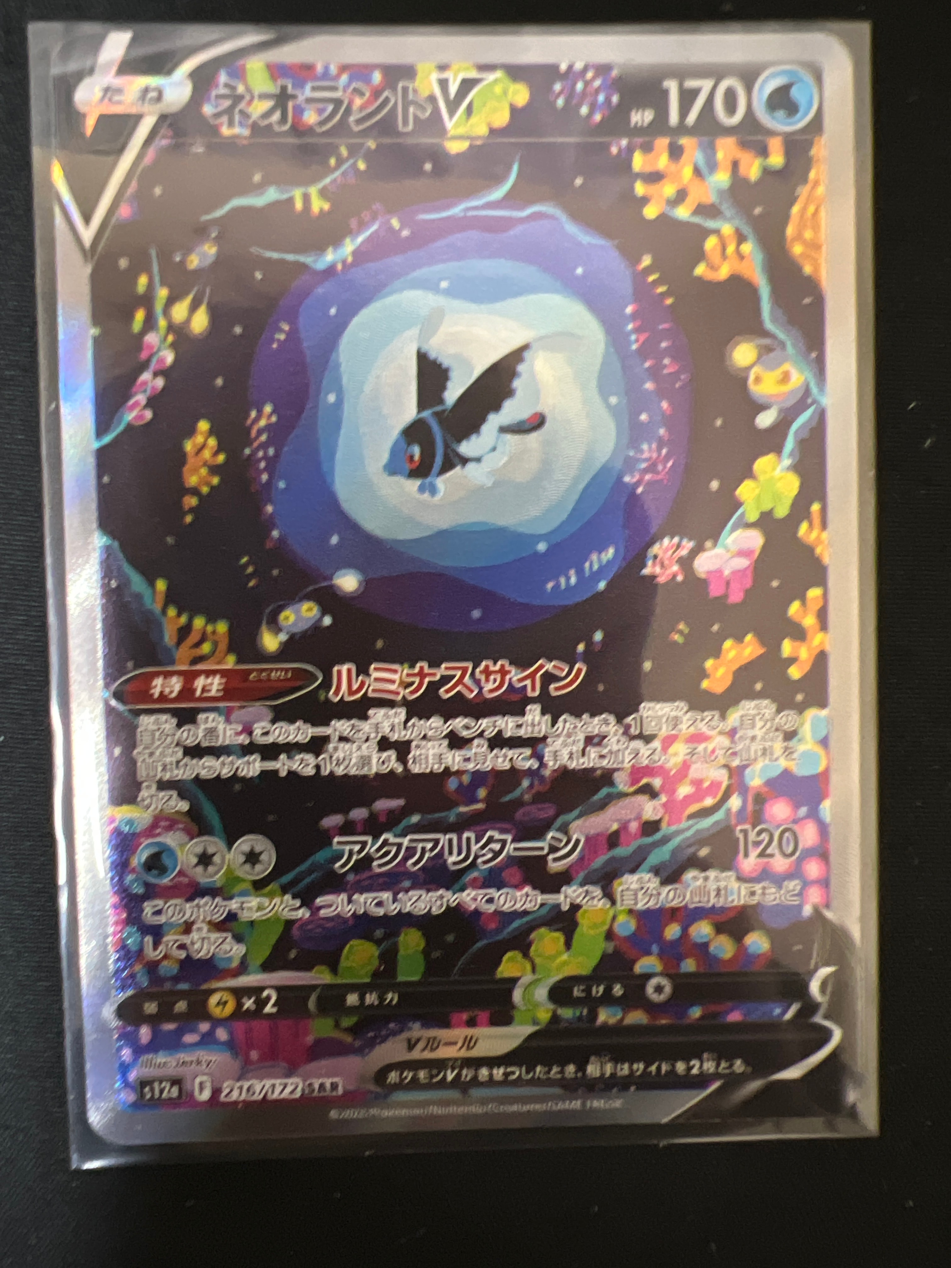 ネオラントV SAR[s12a 216/172](ハイクラスパック「VSTARユニバース」)