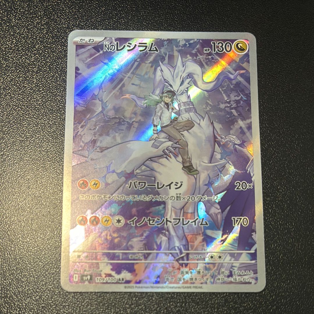 Nのレシラム AR [SV9 109/100](拡張パック「バトルパートナーズ」)