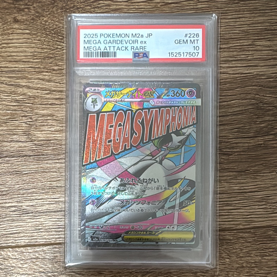 メガサーナイトex MA [M2a 226/193](ハイクラスパック「MEGAドリームex」)