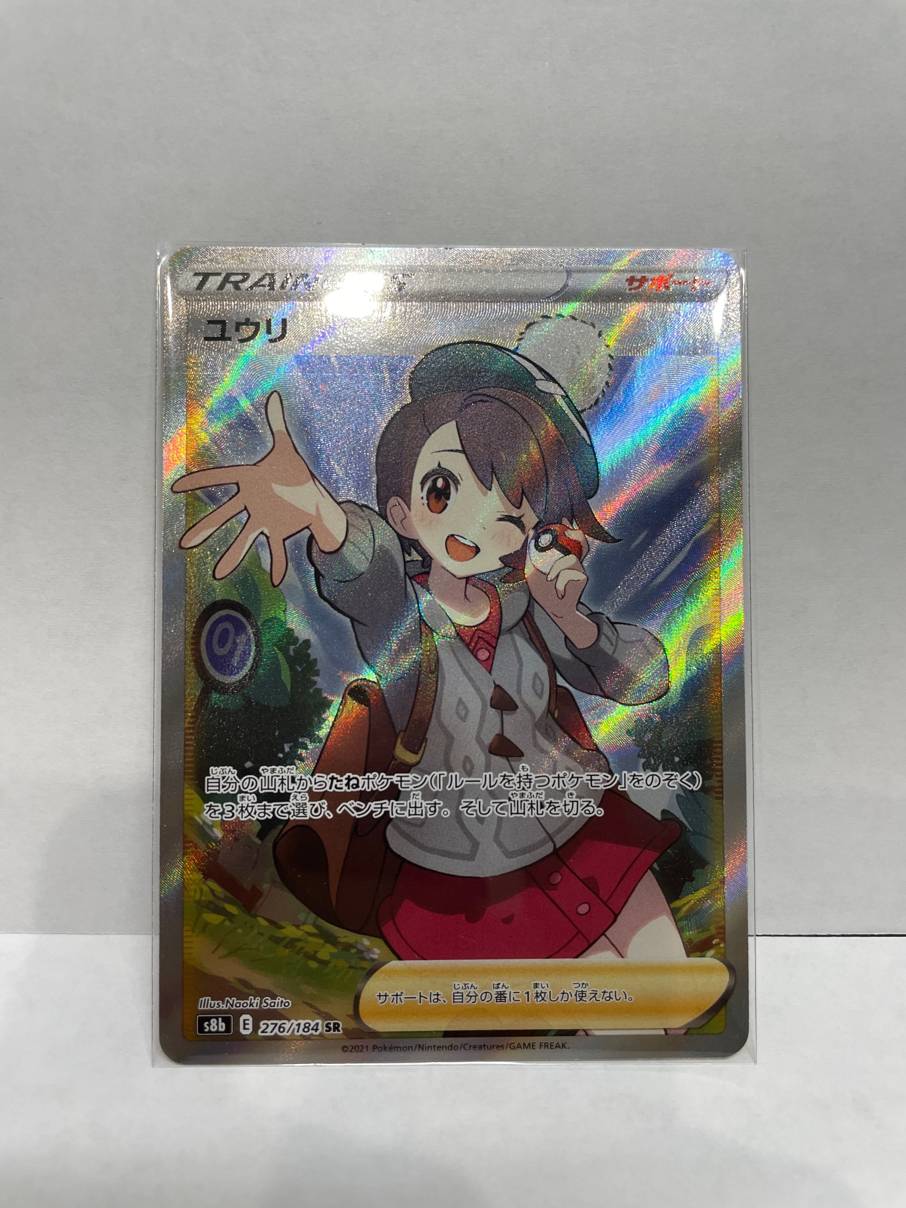 ユウリ SR[S8b 276/184](ハイクラスパック「VMAXクライマックス」)