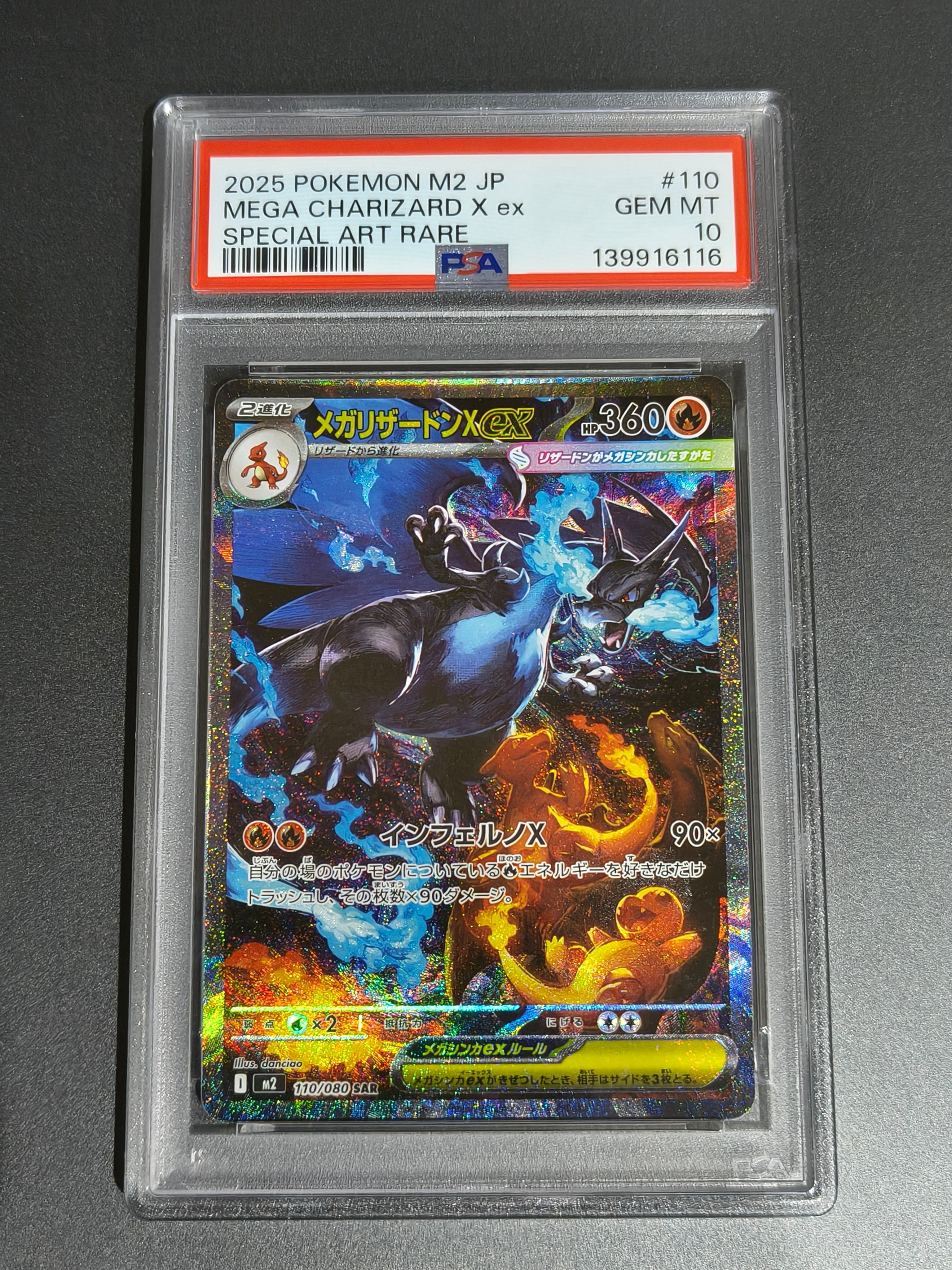 メガリザードンXex SAR [M2 110/080](拡張パック「インフェルノX」)