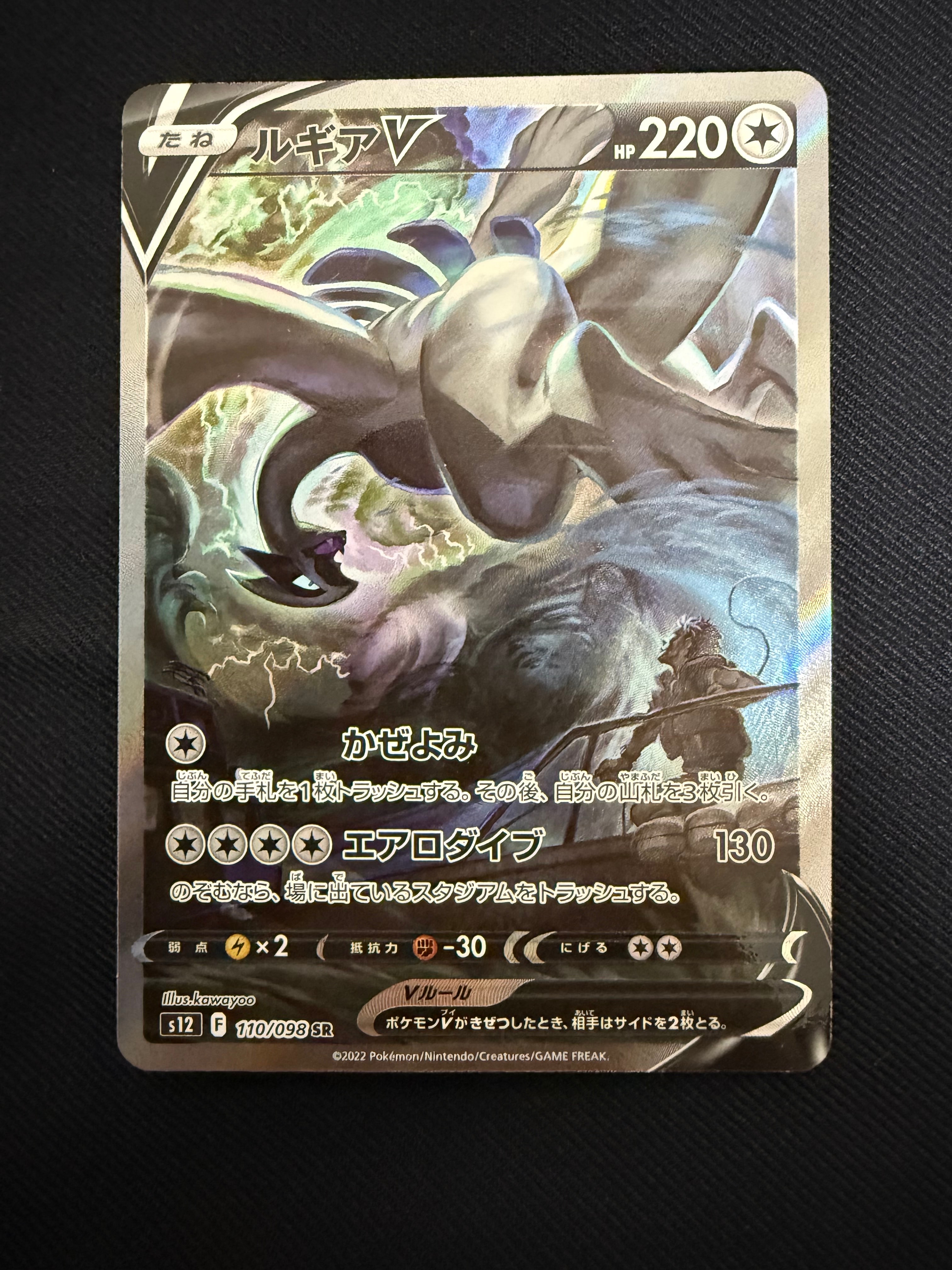 ルギアV SR:SA[s12 110/098](拡張パック「パラダイムトリガー」)