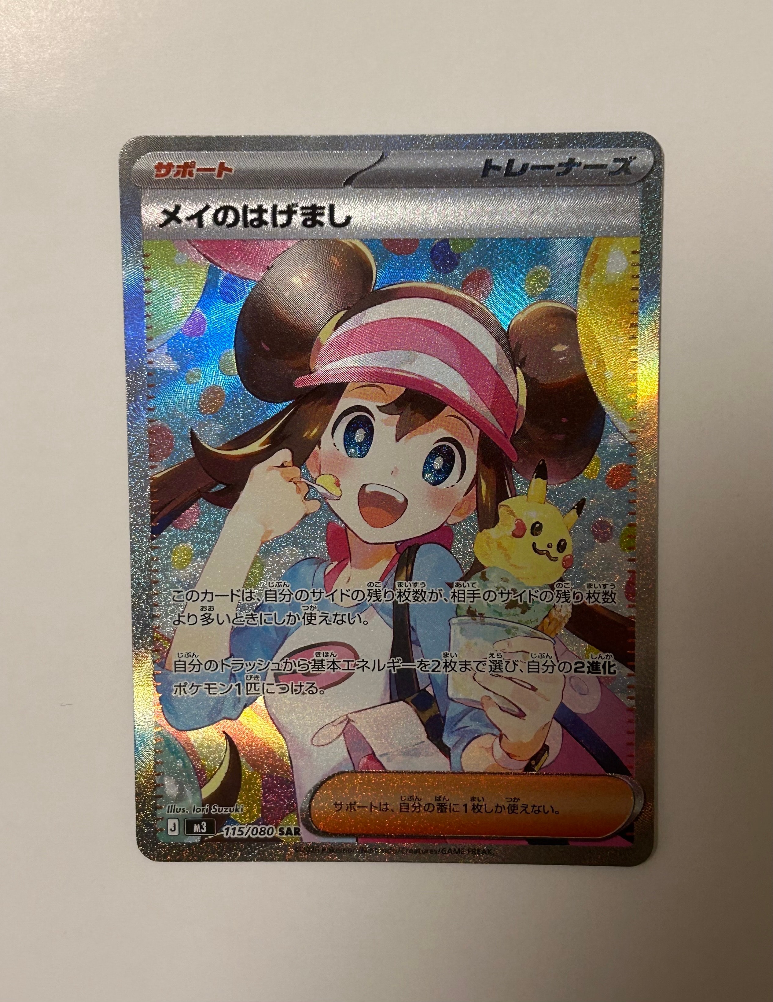 メイのはげまし SAR [M3 115/080](拡張パック「ムニキスゼロ」)