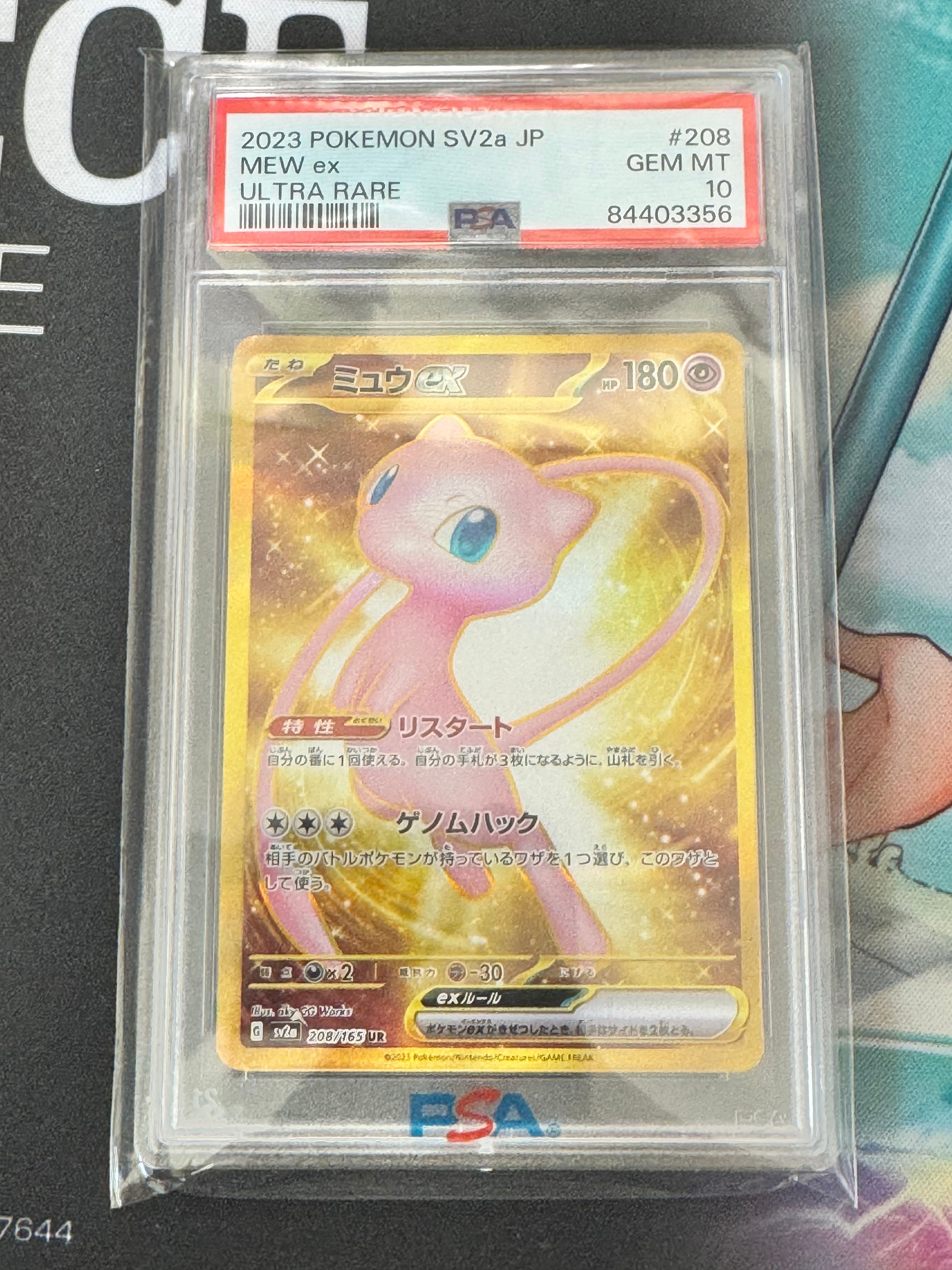 ミュウex UR[SV2a 208/165](強化拡張パック「ポケモンカード151」)