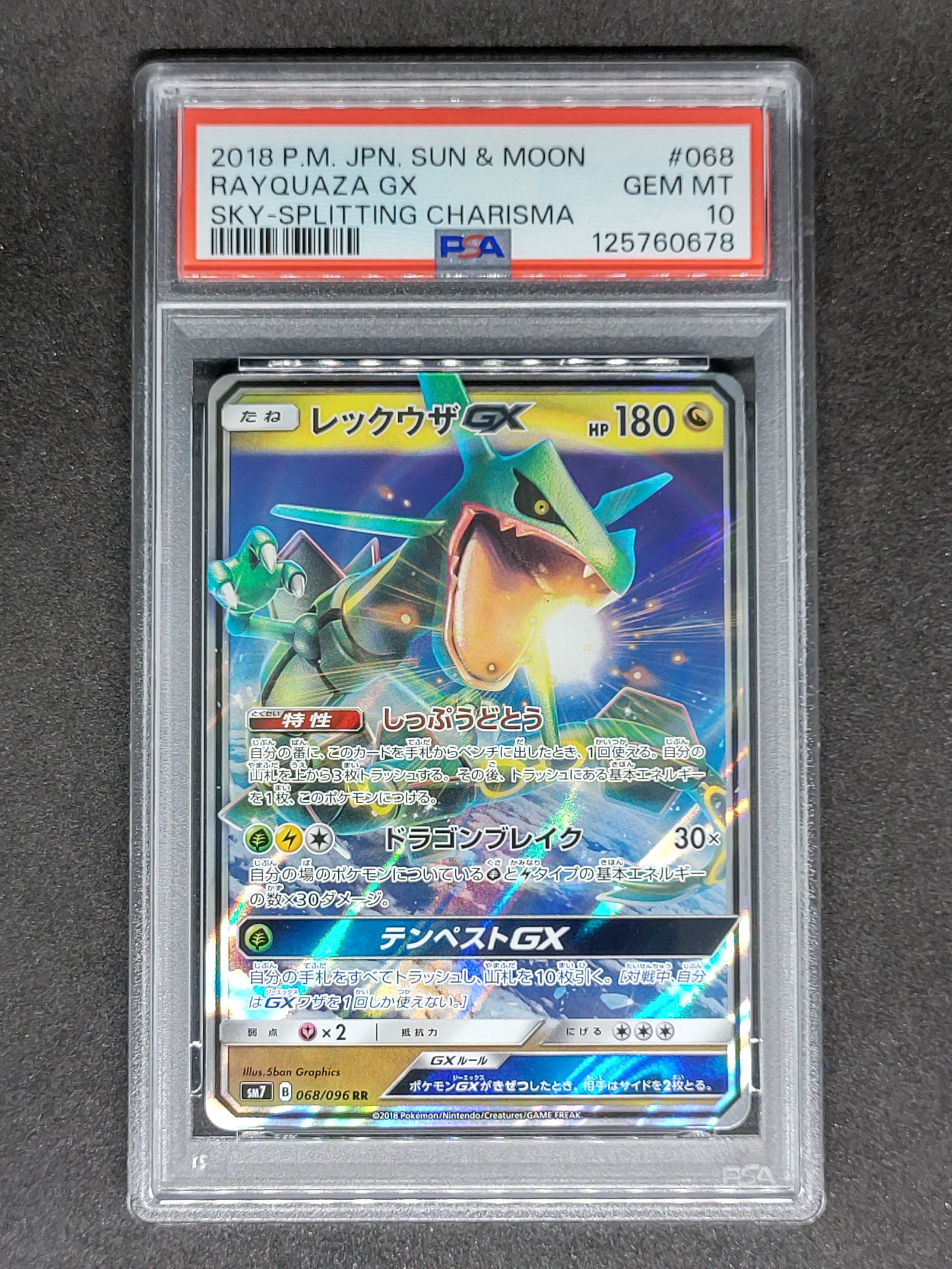 PSA10】レックウザGX RR [SM7 068/096](拡張パック「裂空のカリスマ