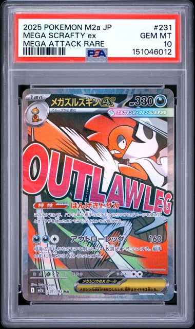 PSA10】メガズルズキンex MA :中国語箔押しエラー [M2a 231/193](ハイ