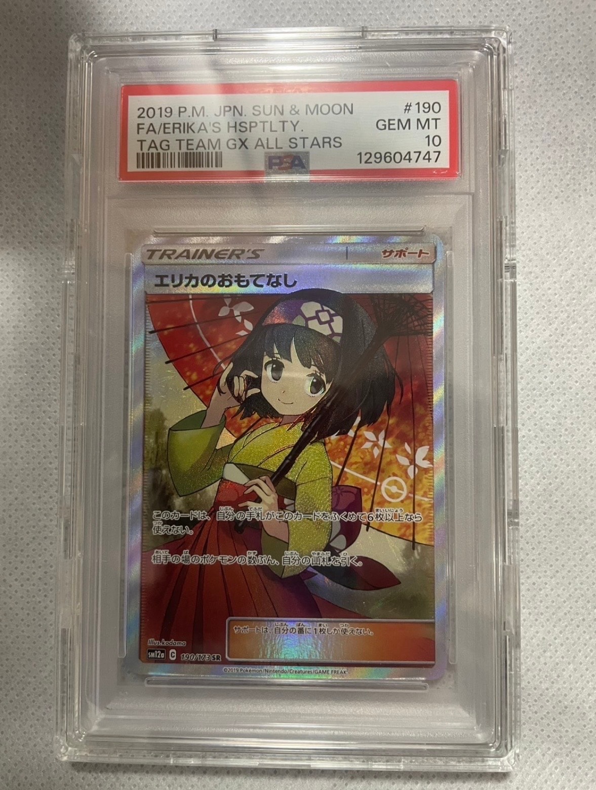 PSA10】エリカのおもてなし SR[SM12a 190/173](ハイクラスパック「TAG