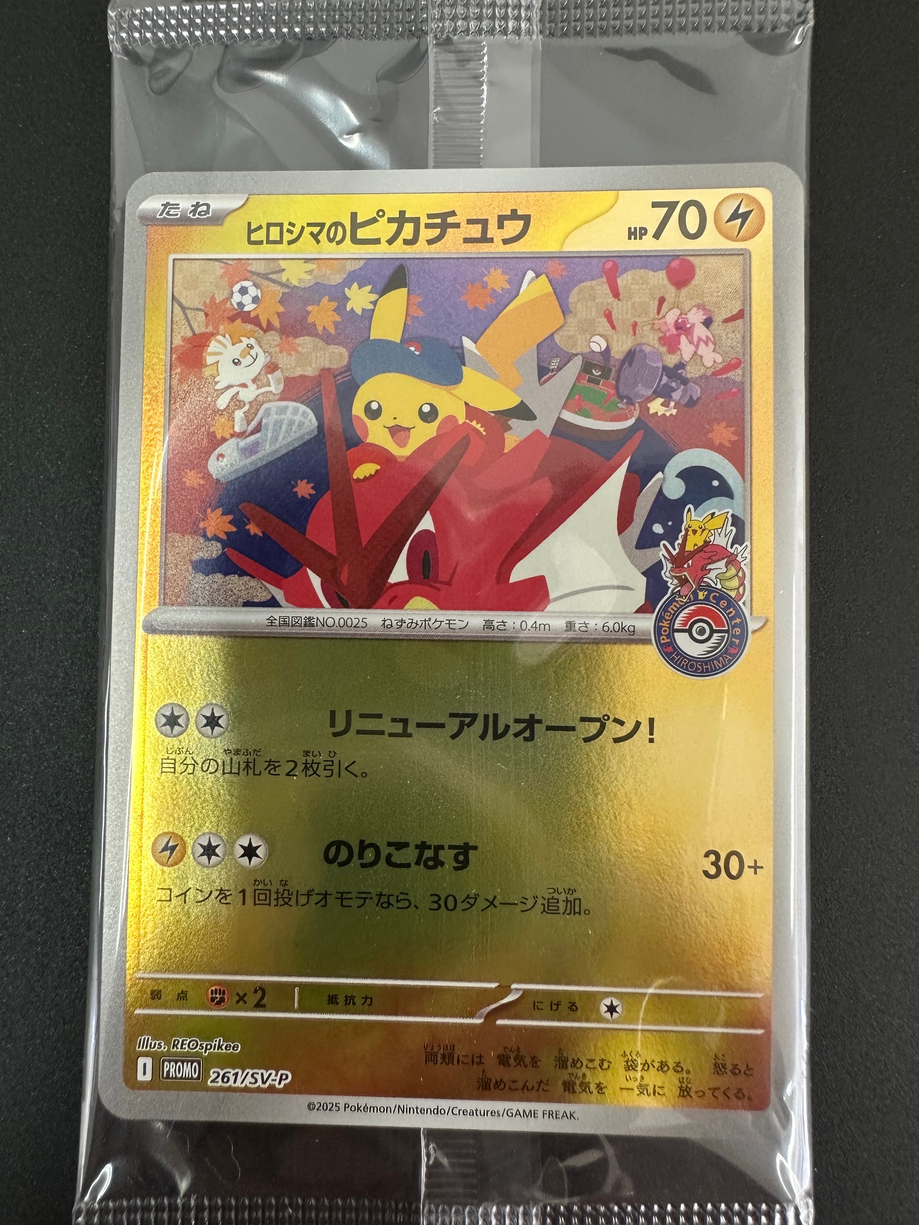 ヒロシマのピカチュウ P [SV-P 261](スペシャルBOX「ポケモンセンターヒロシマ」)