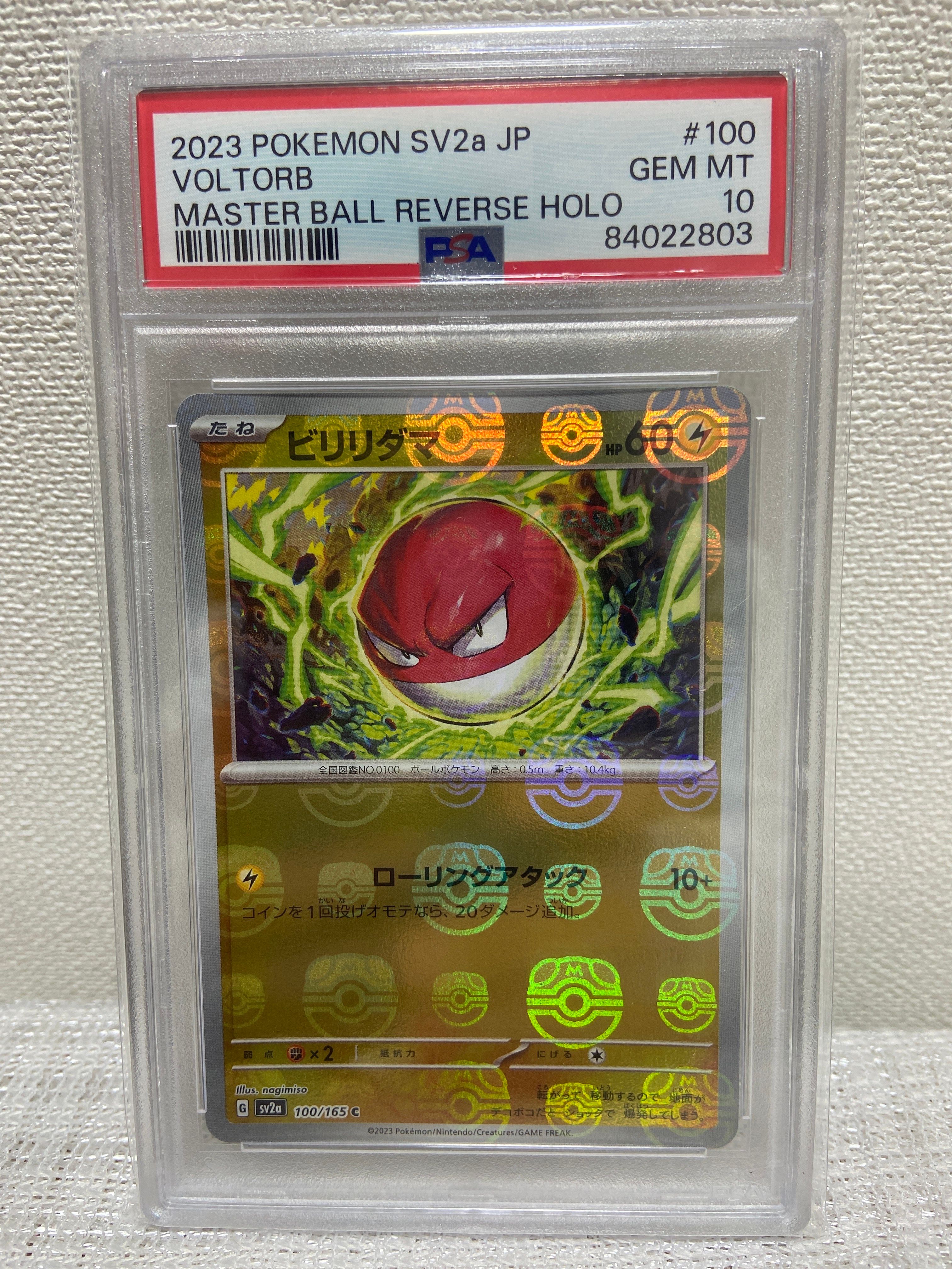 ビリリダマ C: マスターボールミラー[SV2a 100/165](強化拡張パック「ポケモンカード151」)