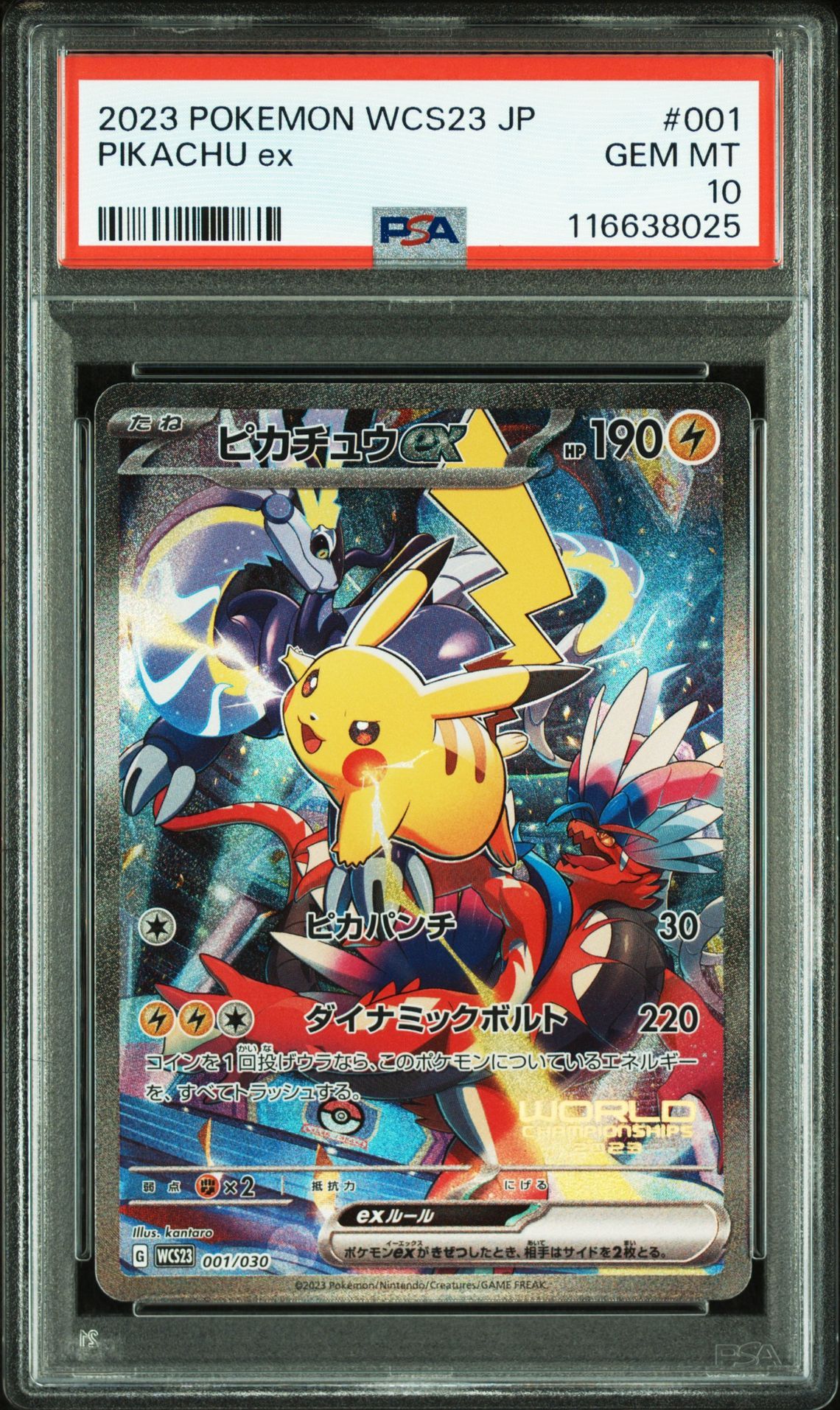 ピカチュウex [WCS23 001/030](ポケモンワールドチャンピオンシップス2023横浜 記念デッキ「ピカチュウ」)