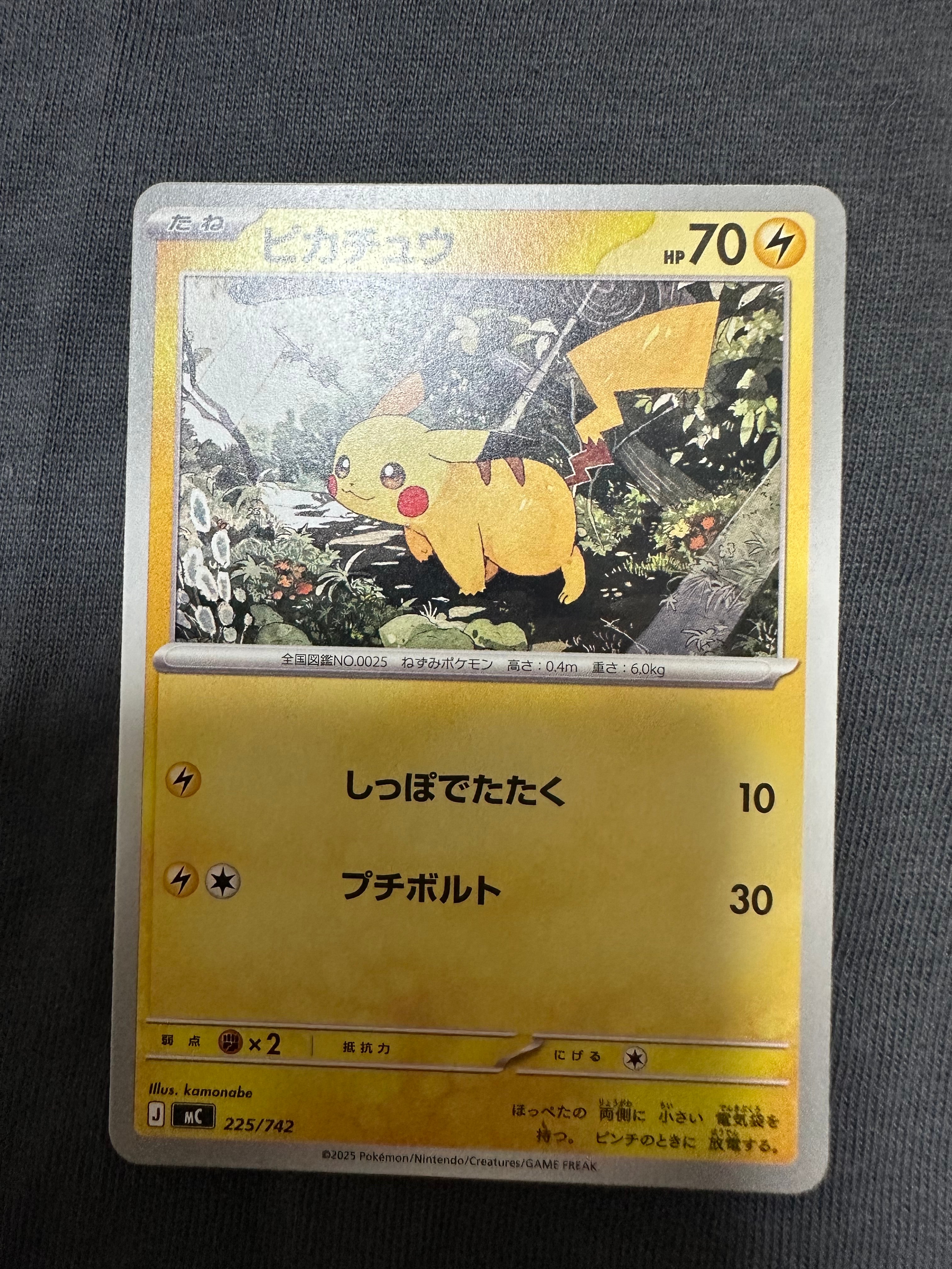 ピカチュウ [MC 225/742](スタートデッキ100「バトルコレクション」)