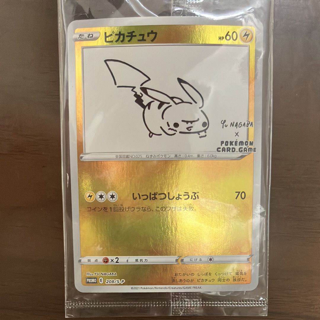 ピカチュウ:プロモ [S-P 208](「YU NAGABA×ポケモンカードゲーム」プロモーションカード「S-P」)