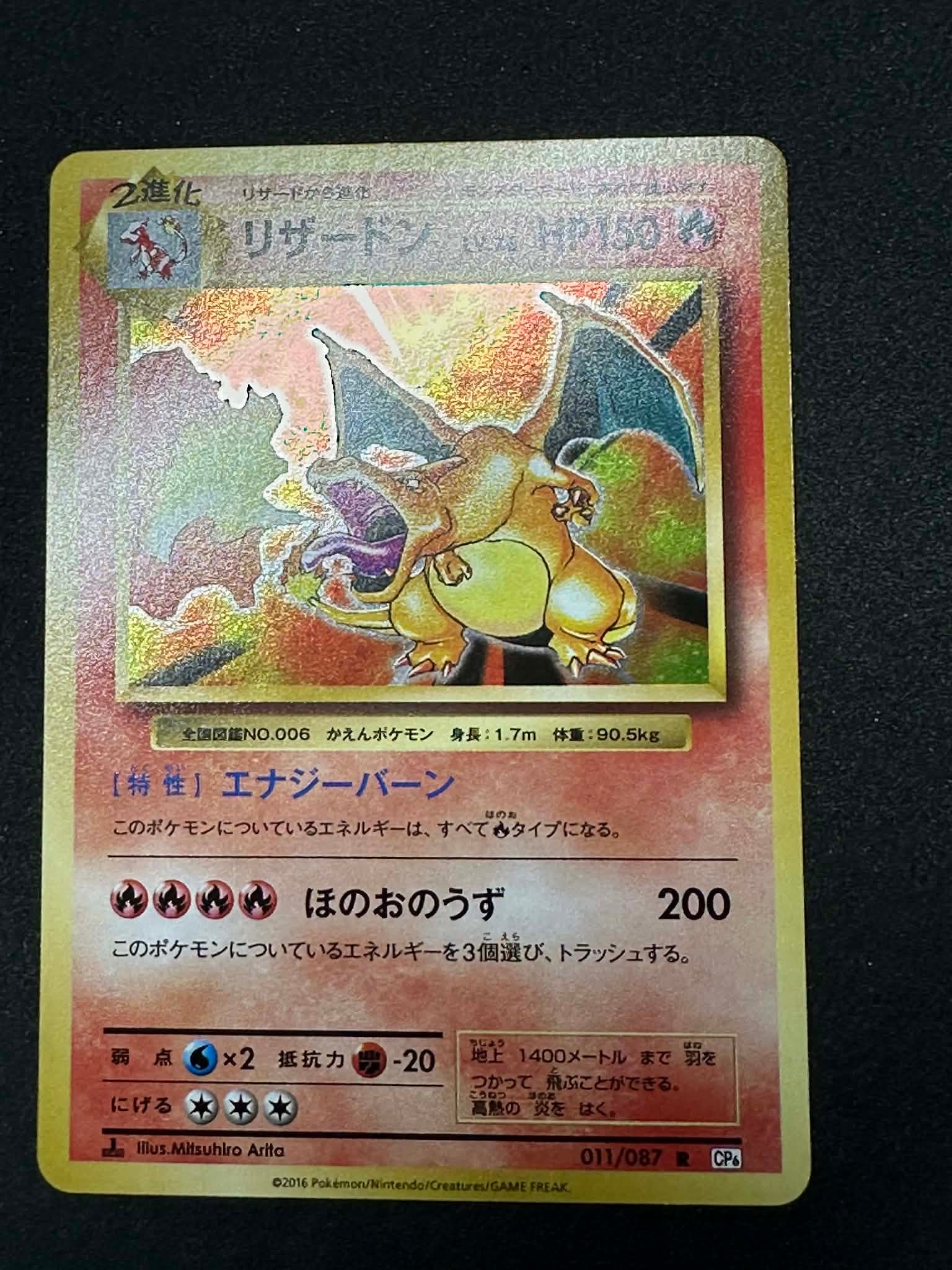 リザードン R :1ED [CP6 011/087](コンセプトパック「ポケットモンスターカードゲーム 拡張パック 20th Anniversary」)