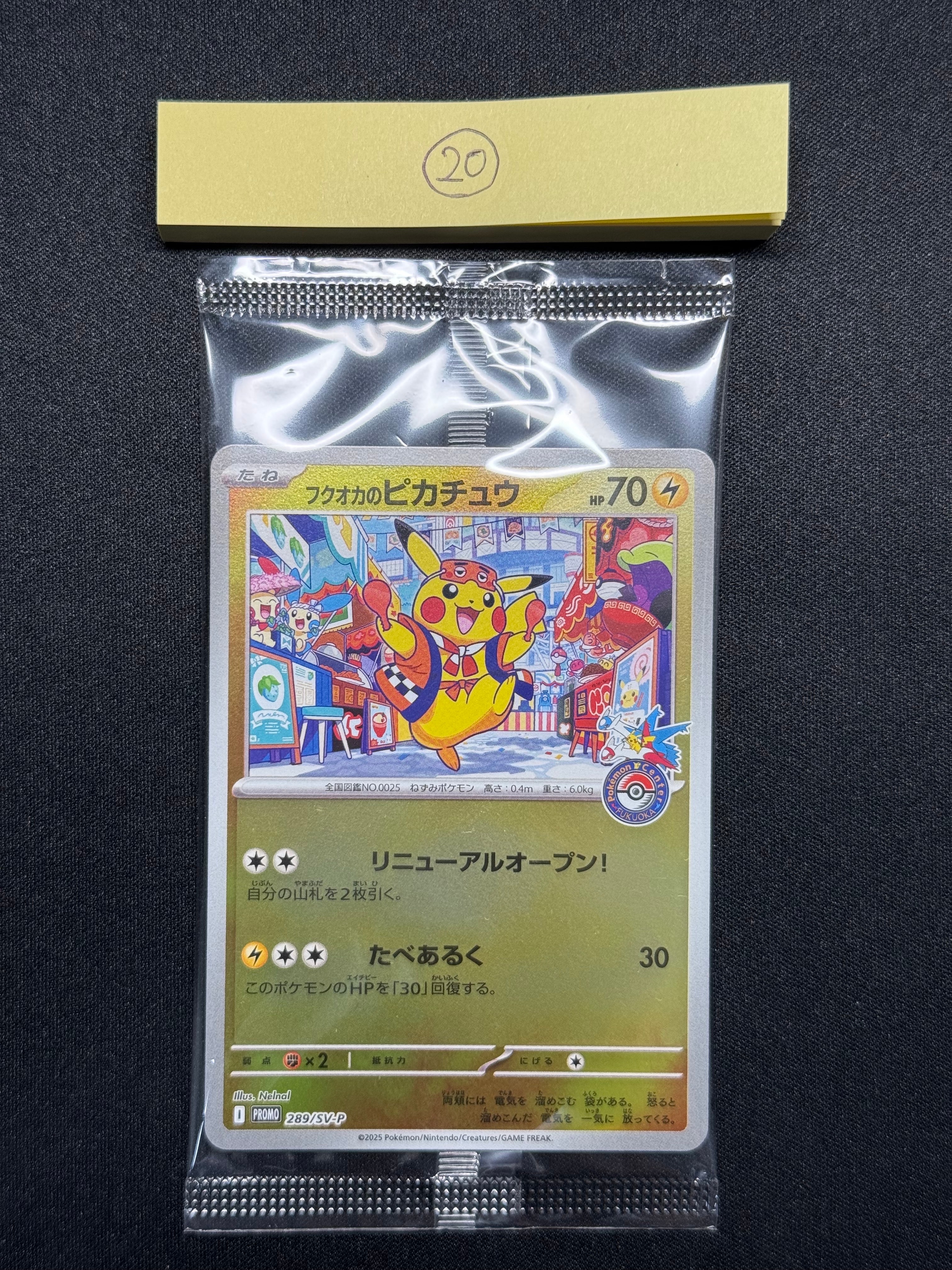 フクオカのピカチュウ P [SV-P 289](スペシャルBOX「ポケモンセンターフクオカ」)