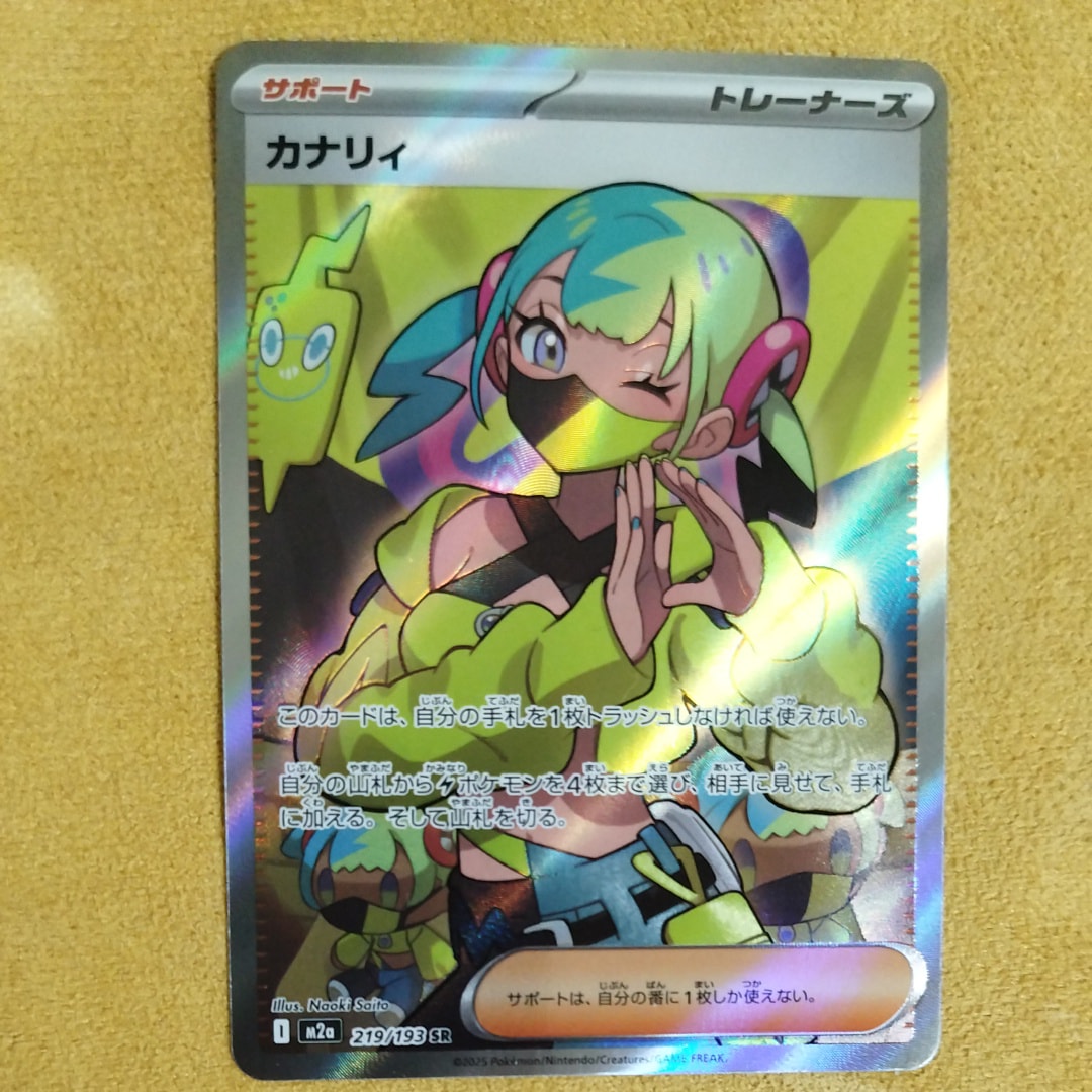 PSA9】カナリィ SR [M2a 219/193](ハイクラスパック「MEGAドリームex