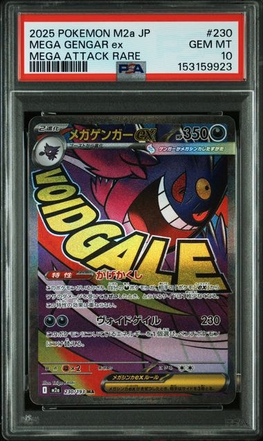 メガゲンガーex MA [M2a 230/193](ハイクラスパック「MEGAドリームex」)