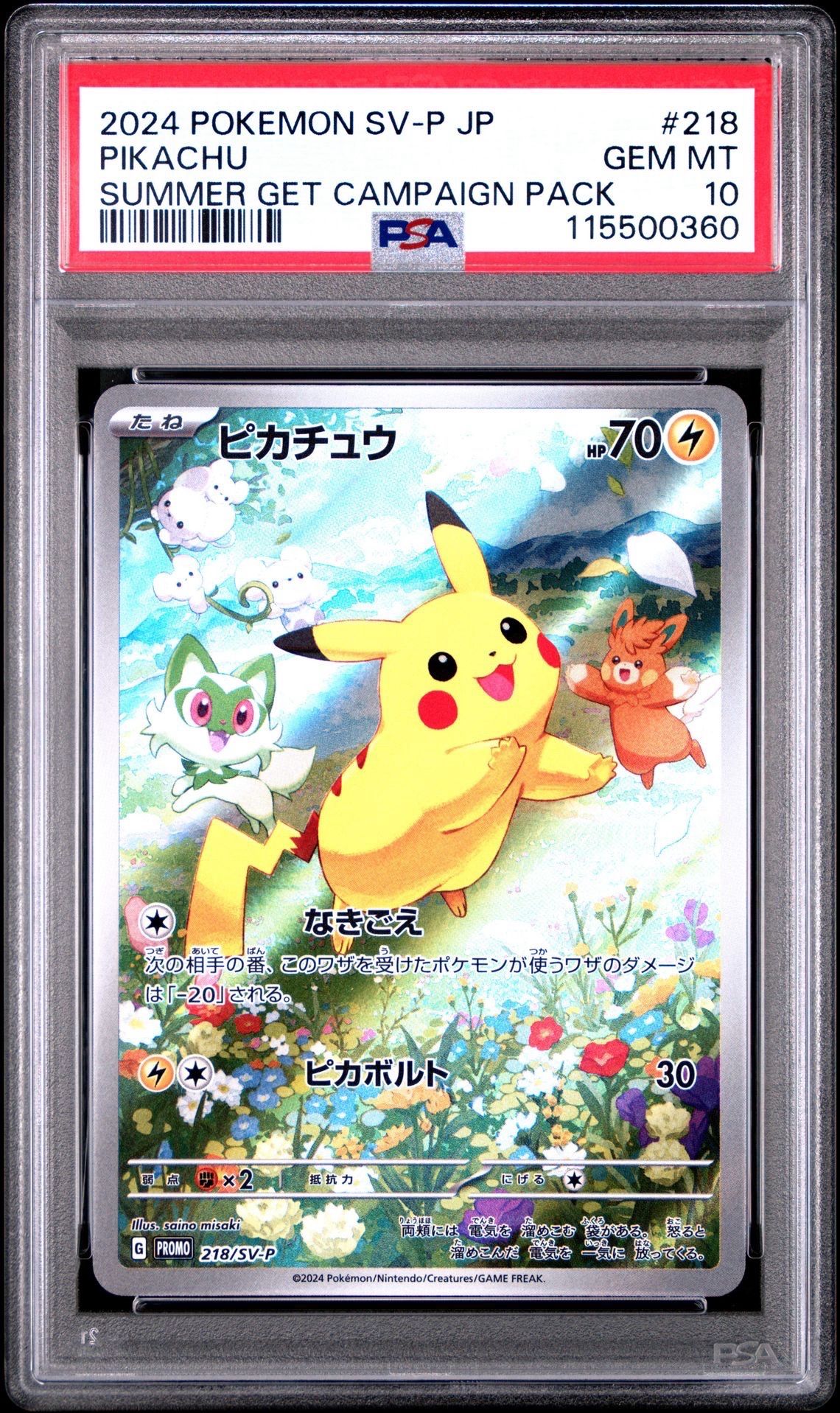 ピカチュウ P [SV-P 218](プロモカードパック「ポケカの夏がキタ!プロモカードGetキャンペーン!」)