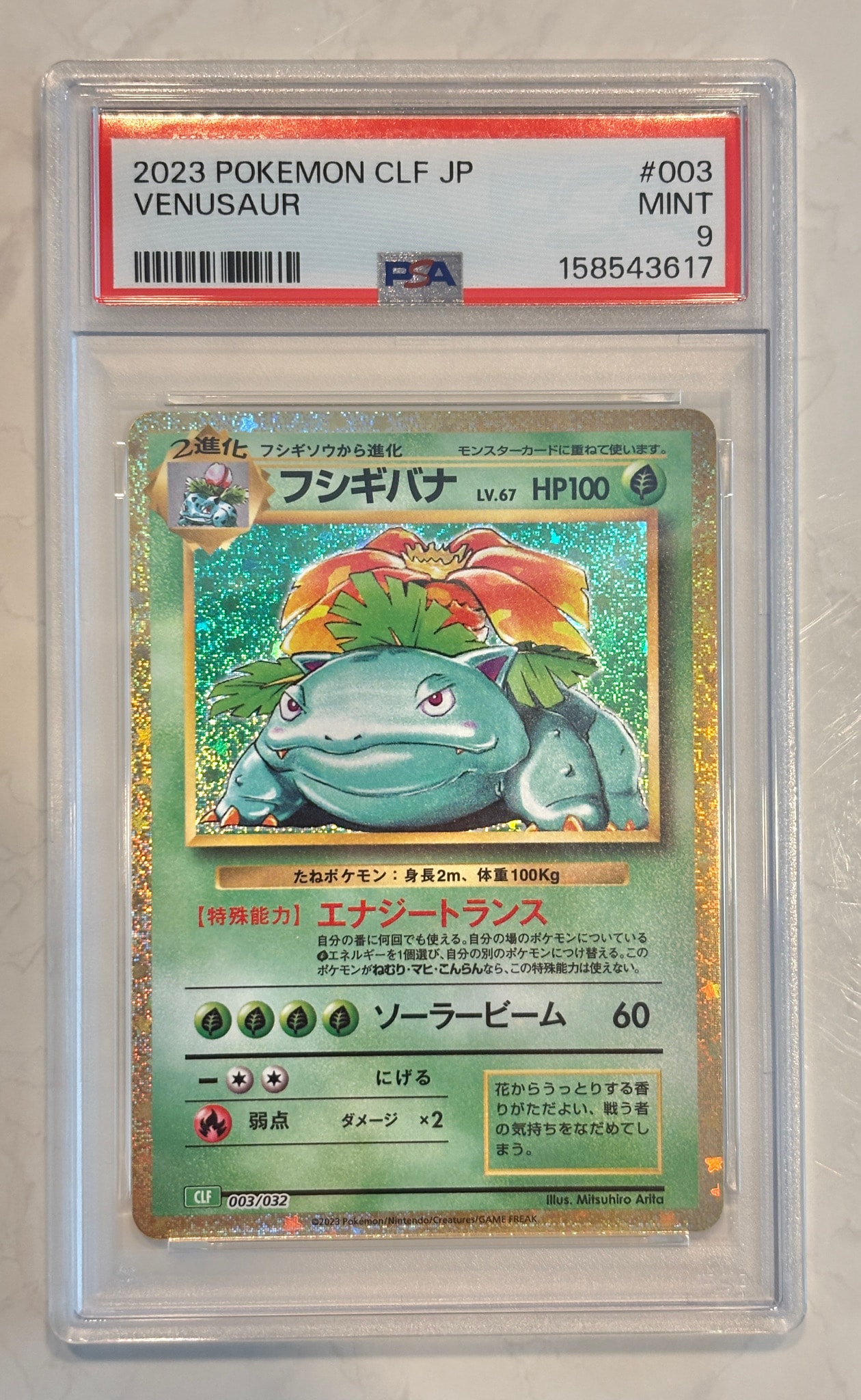 フシギバナ [CLF 003/032](ポケモンカードゲーム Classic)通販・買取