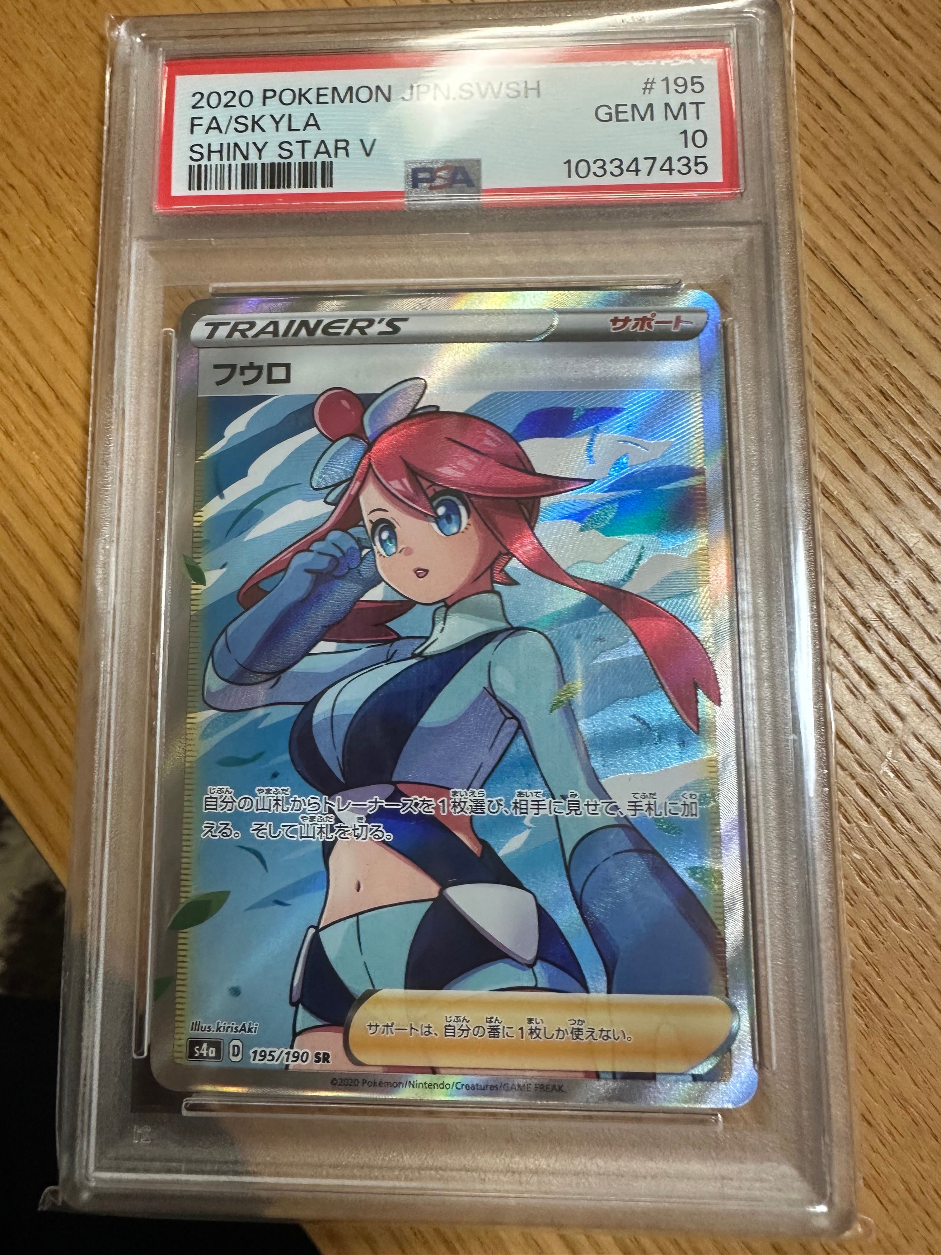 フウロ SR[S4a 195/190](ハイクラスパック「シャイニースターV」)