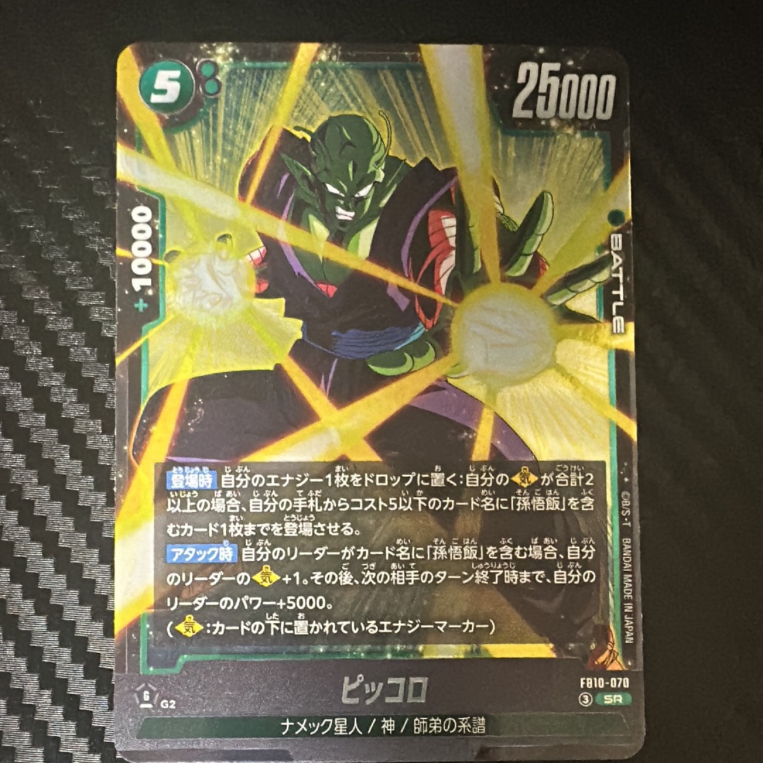 ピッコロ SR [FB10-070](ブースターパック「クロスフォース」)