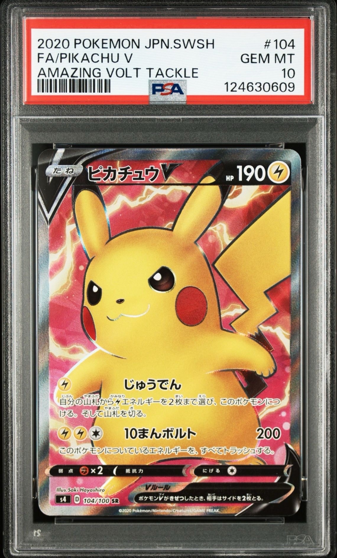 ピカチュウV SR[S4 104/100](拡張パック「仰天のボルテッカー」)