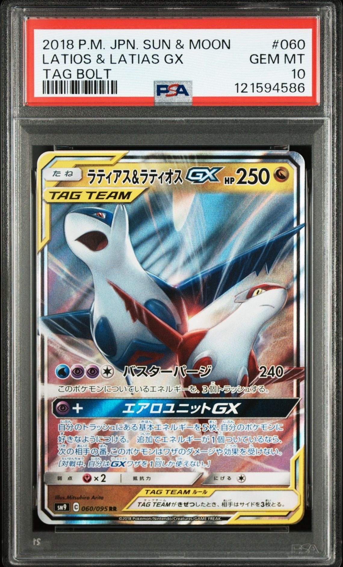 ラティアス&ラティオスGX RR [SM9 060/095](拡張パック「タッグボルト」)