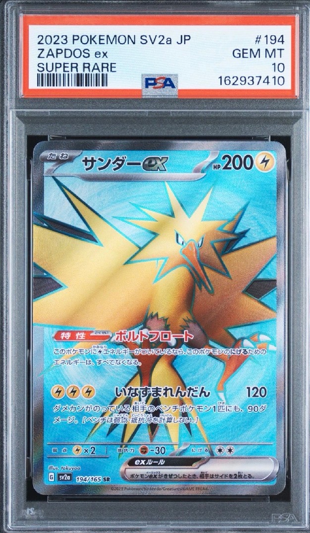 サンダーex SR[SV2a 194/165](強化拡張パック「ポケモンカード151」)