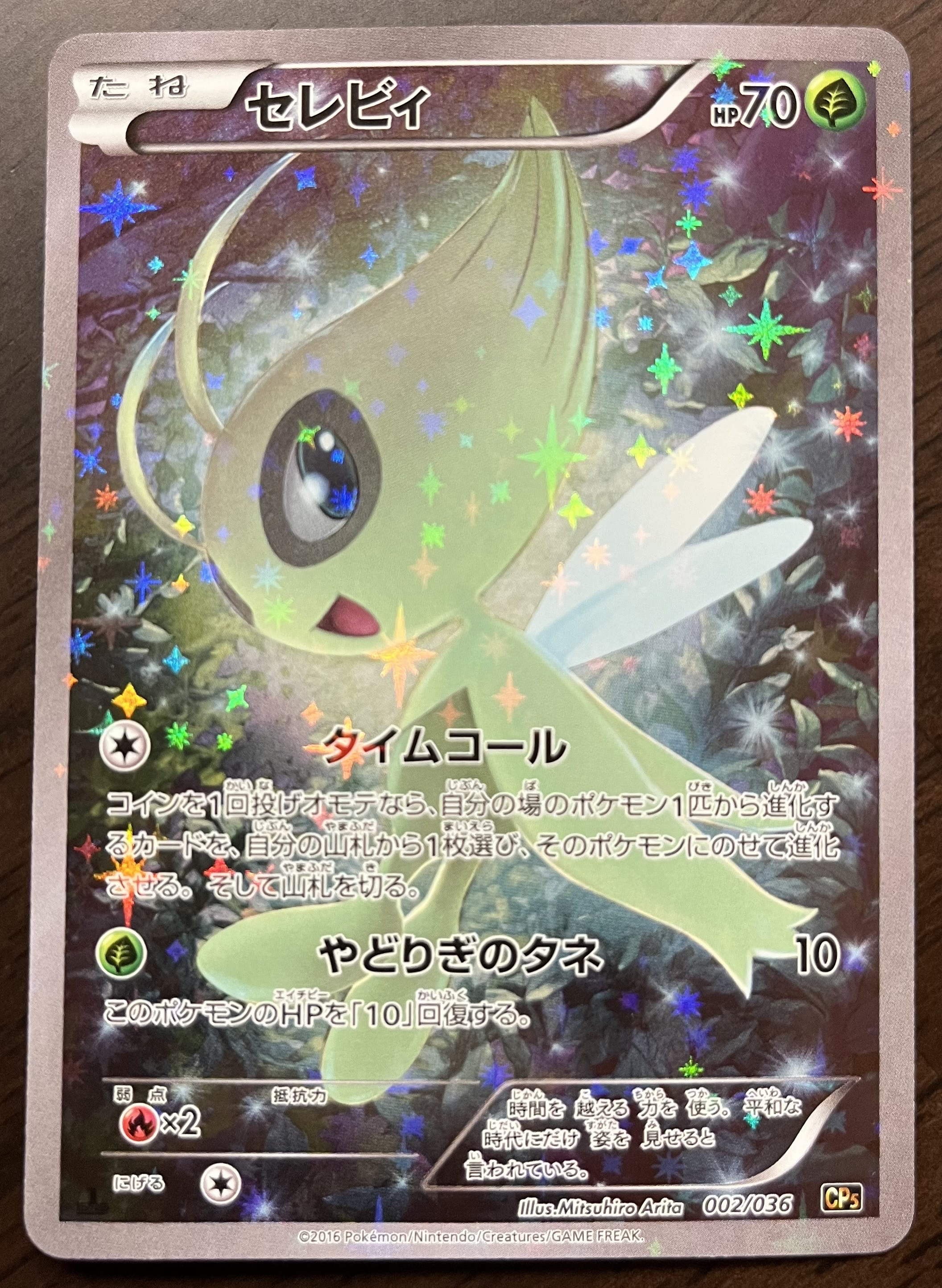 セレビィ :1ED [CP5 002/036](コンセプトパック 「幻・伝説ドリームキラコレクション 」)