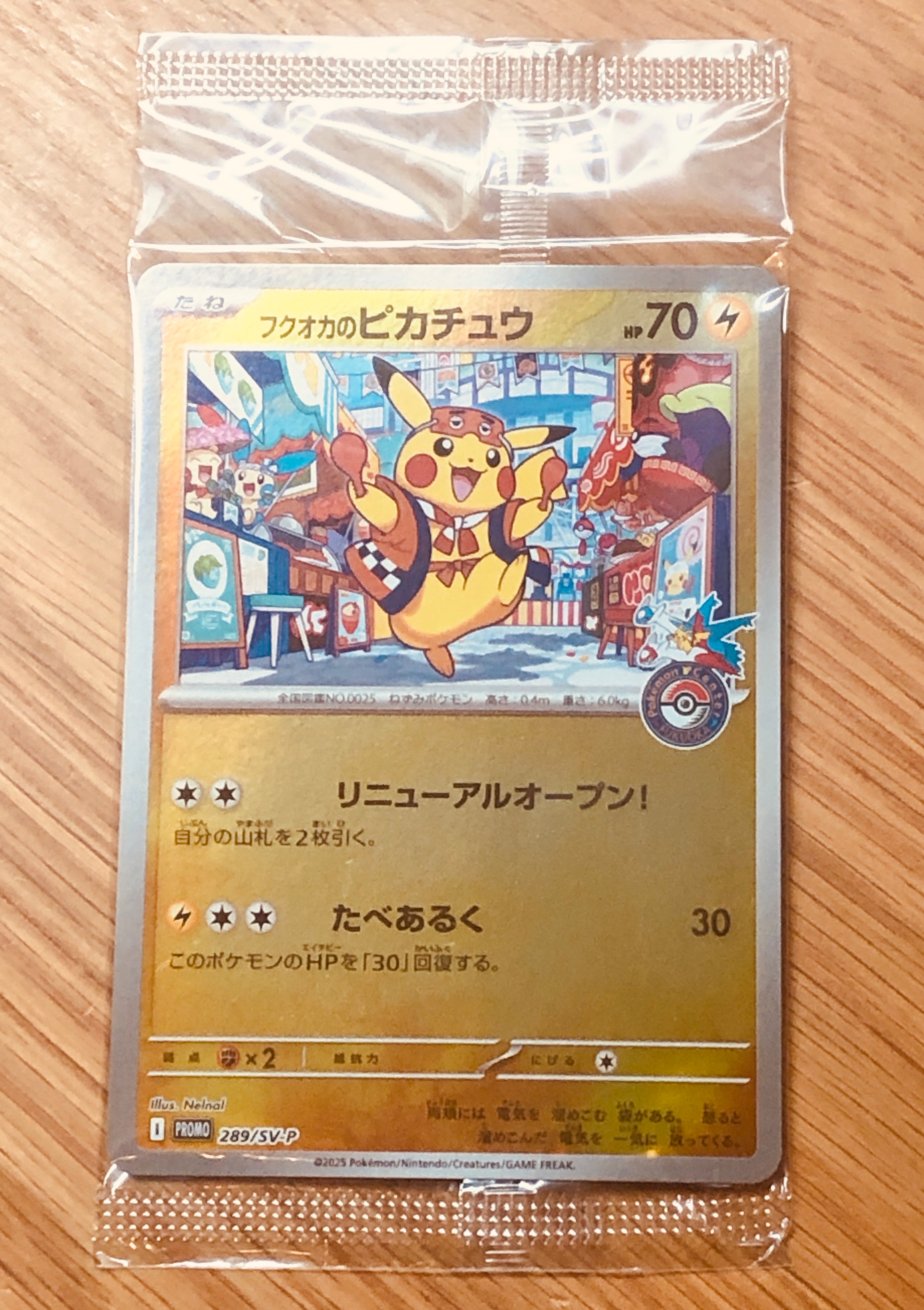 フクオカのピカチュウ P [SV-P 289](スペシャルBOX「ポケモンセンターフクオカ」)