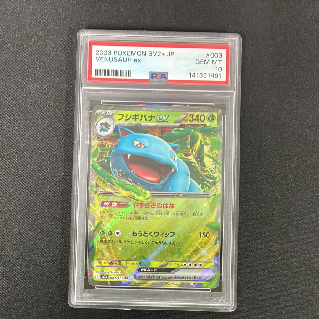 フシギバナex RR[SV2a 003/165](強化拡張パック「ポケモンカード151