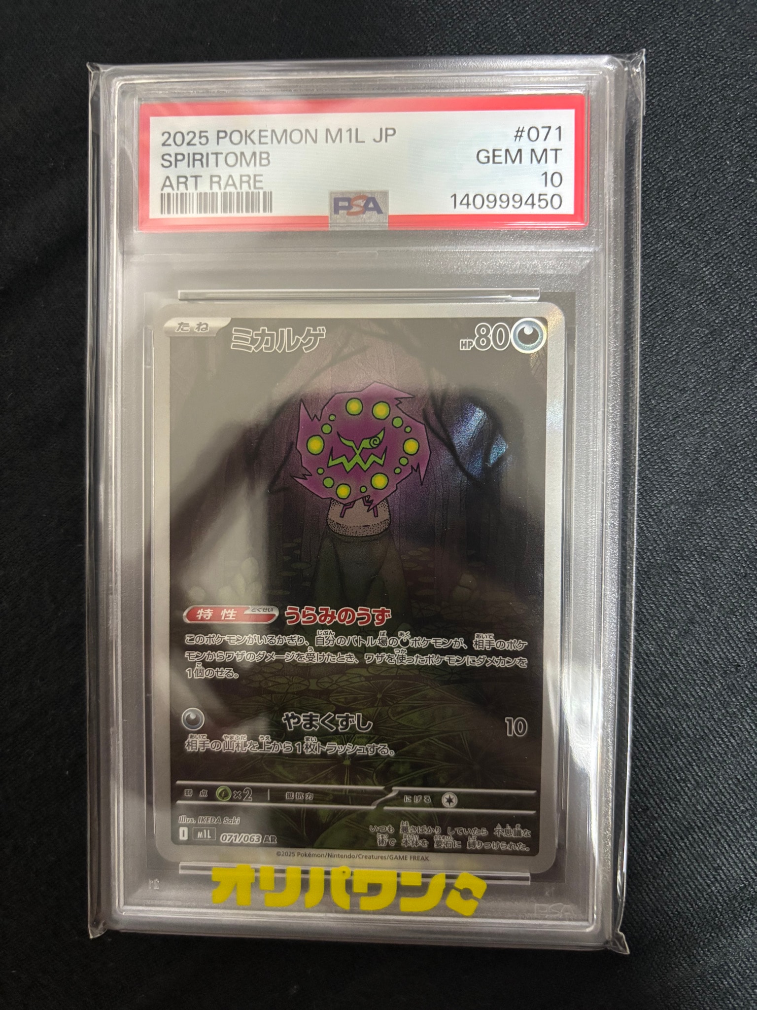 ミカルゲ AR [M1L 071/063](拡張パック「メガブレイブ」)通販・買取