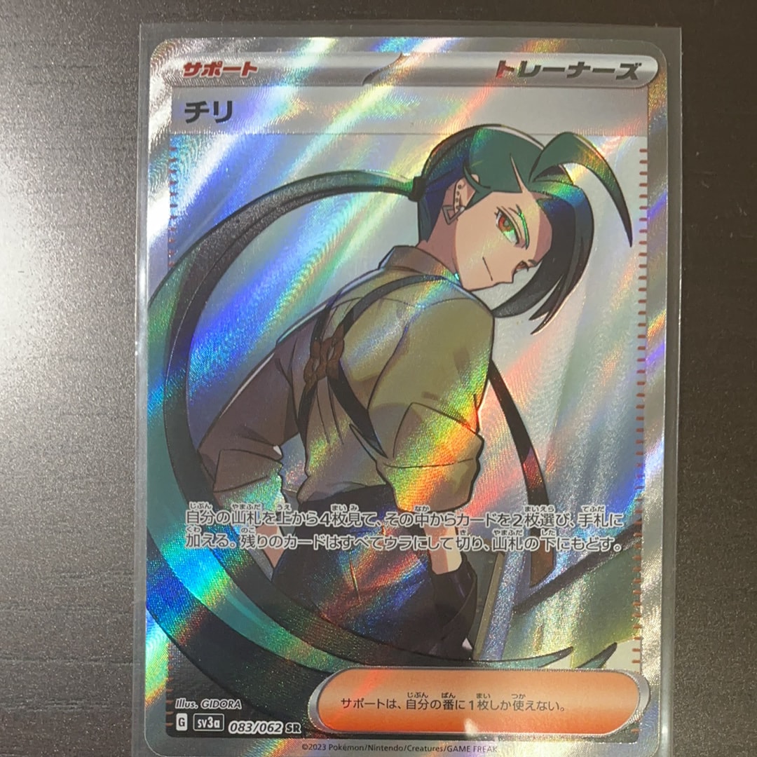 チリ SR[SV3a 083/062](強化拡張パック「レイジングサーフ」)